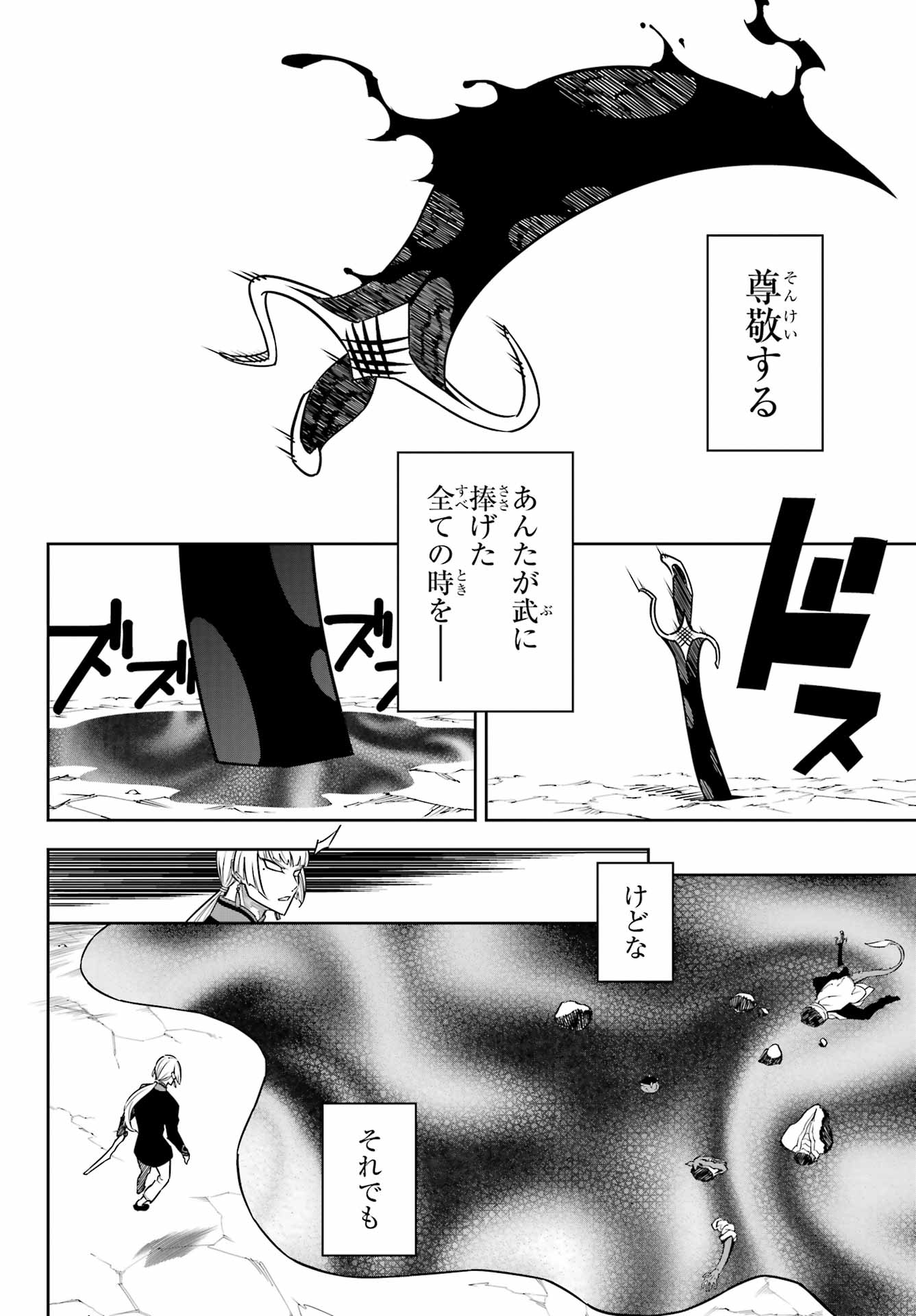 Ragna Crimson Chapter 90 26ページ