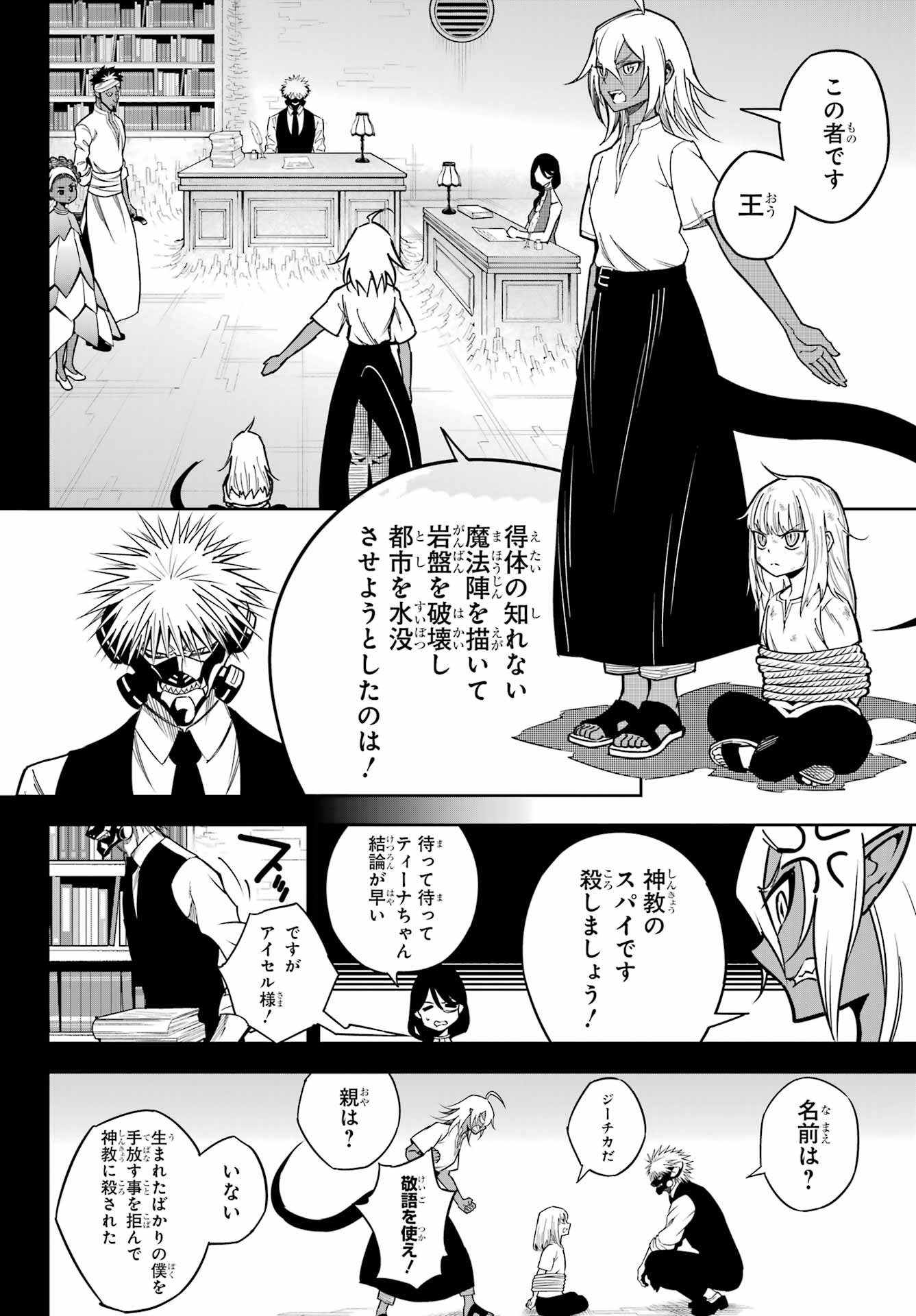 Ragna Crimson Chapter 90 4ページ