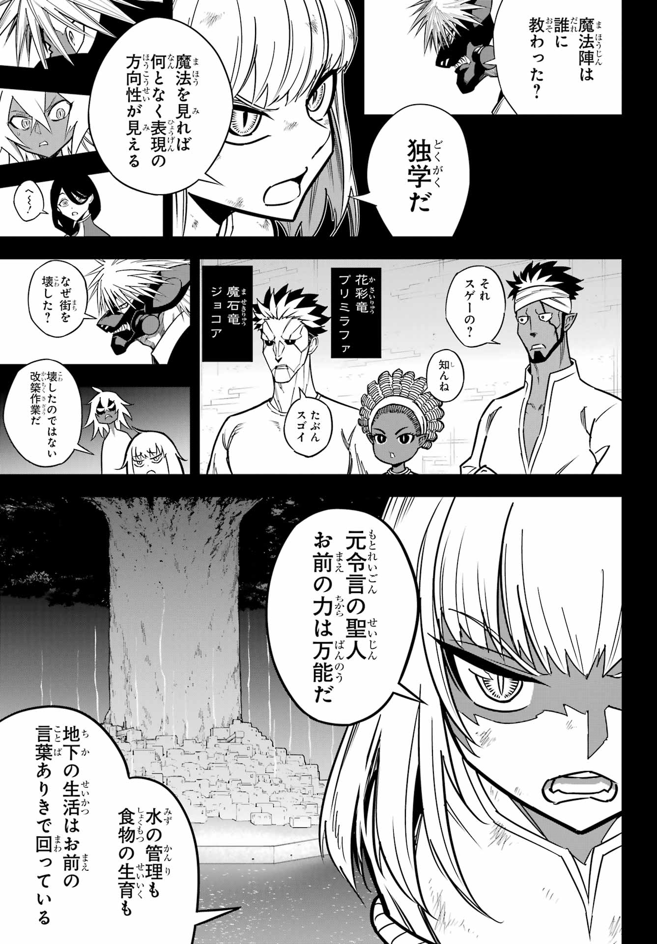 Ragna Crimson Chapter 90 5ページ