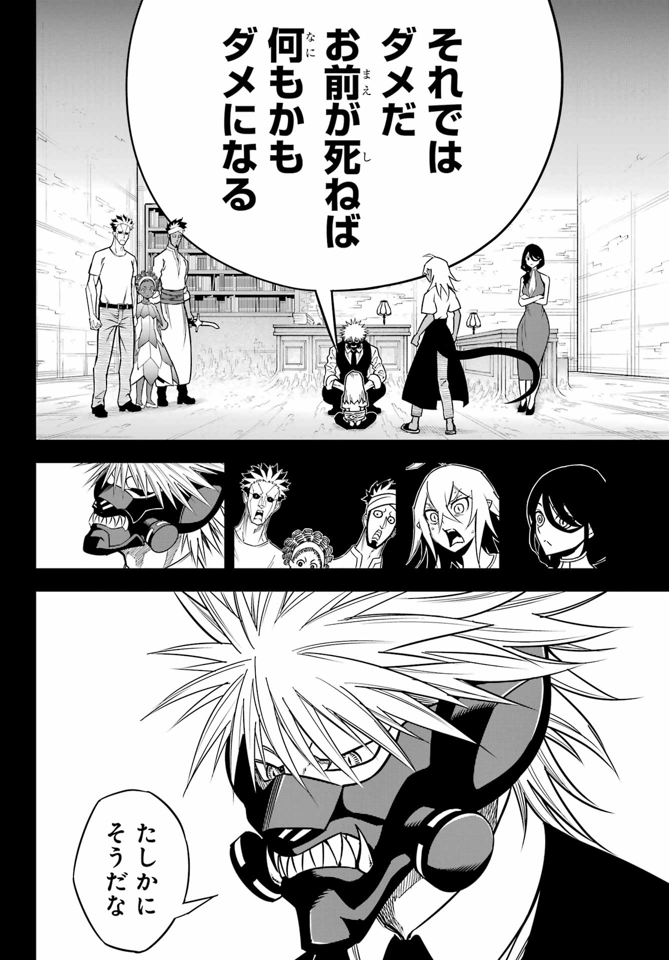 Ragna Crimson Chapter 90 6ページ