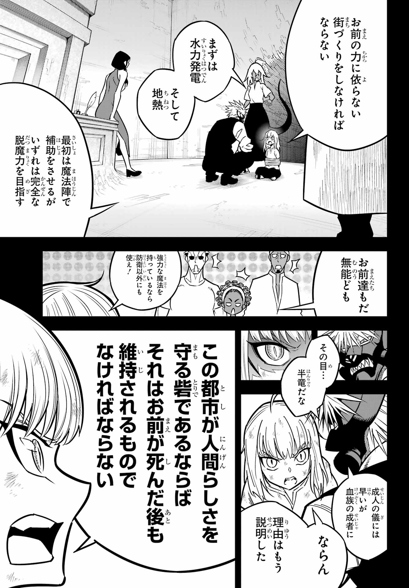 Ragna Crimson Chapter 90 7ページ