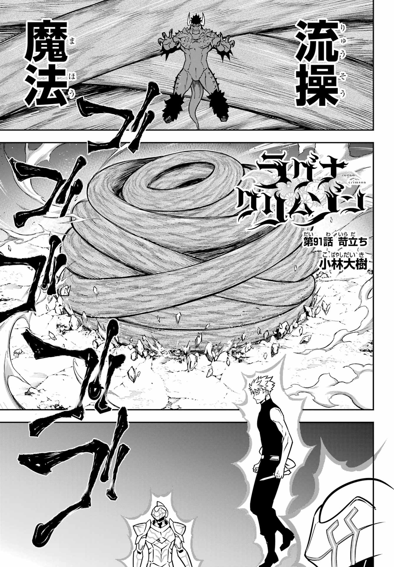 Ragna Crimson Chapter 91 1ページ