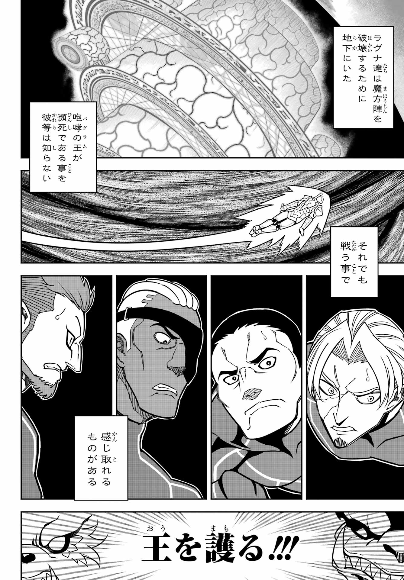 Ragna Crimson Chapter 91 12ページ