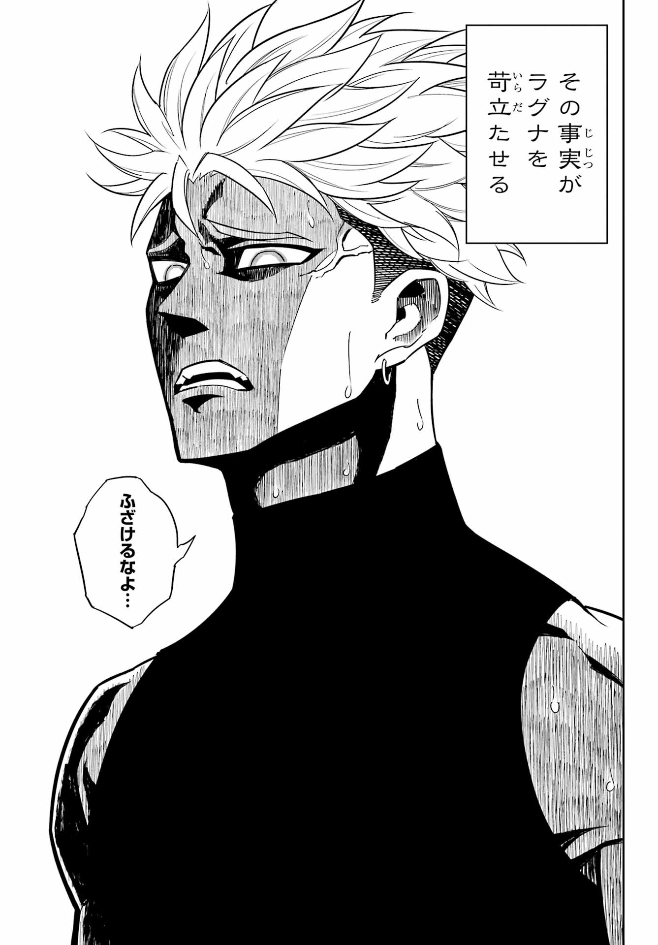 Ragna Crimson Chapter 91 13ページ