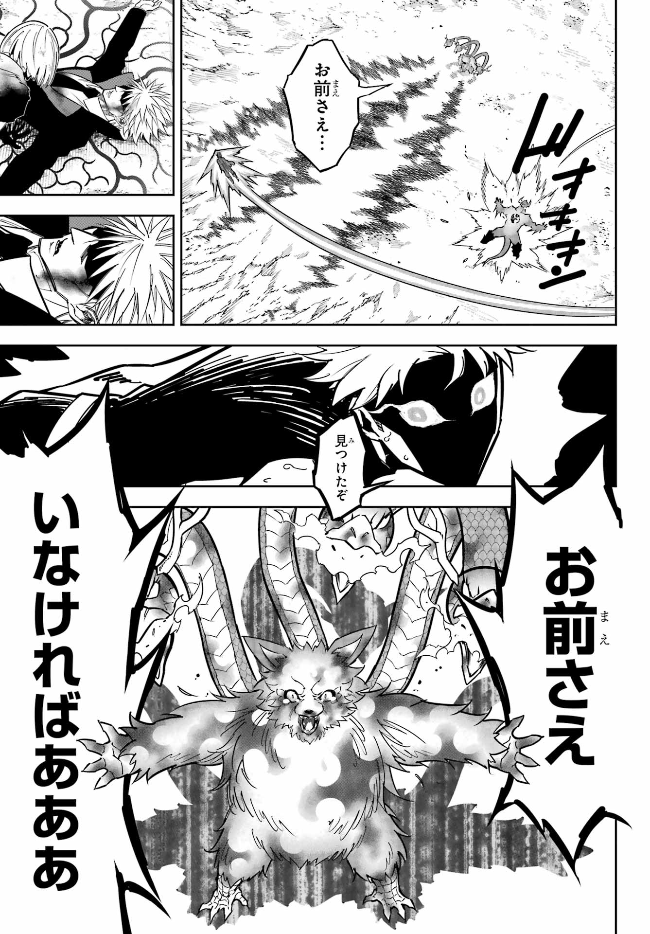 Ragna Crimson Chapter 91 21ページ