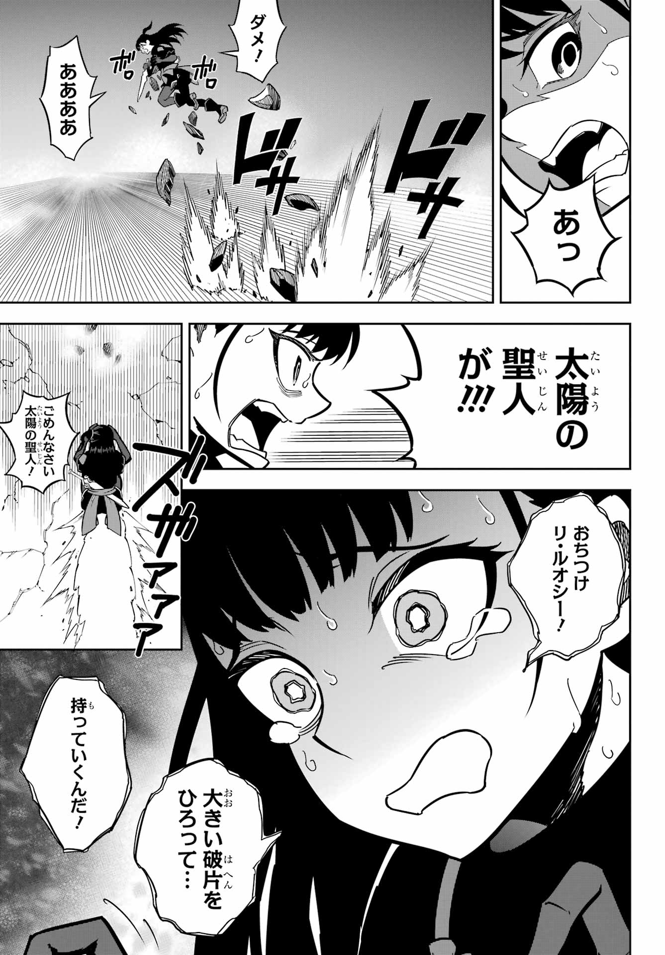 Ragna Crimson Chapter 91 27ページ