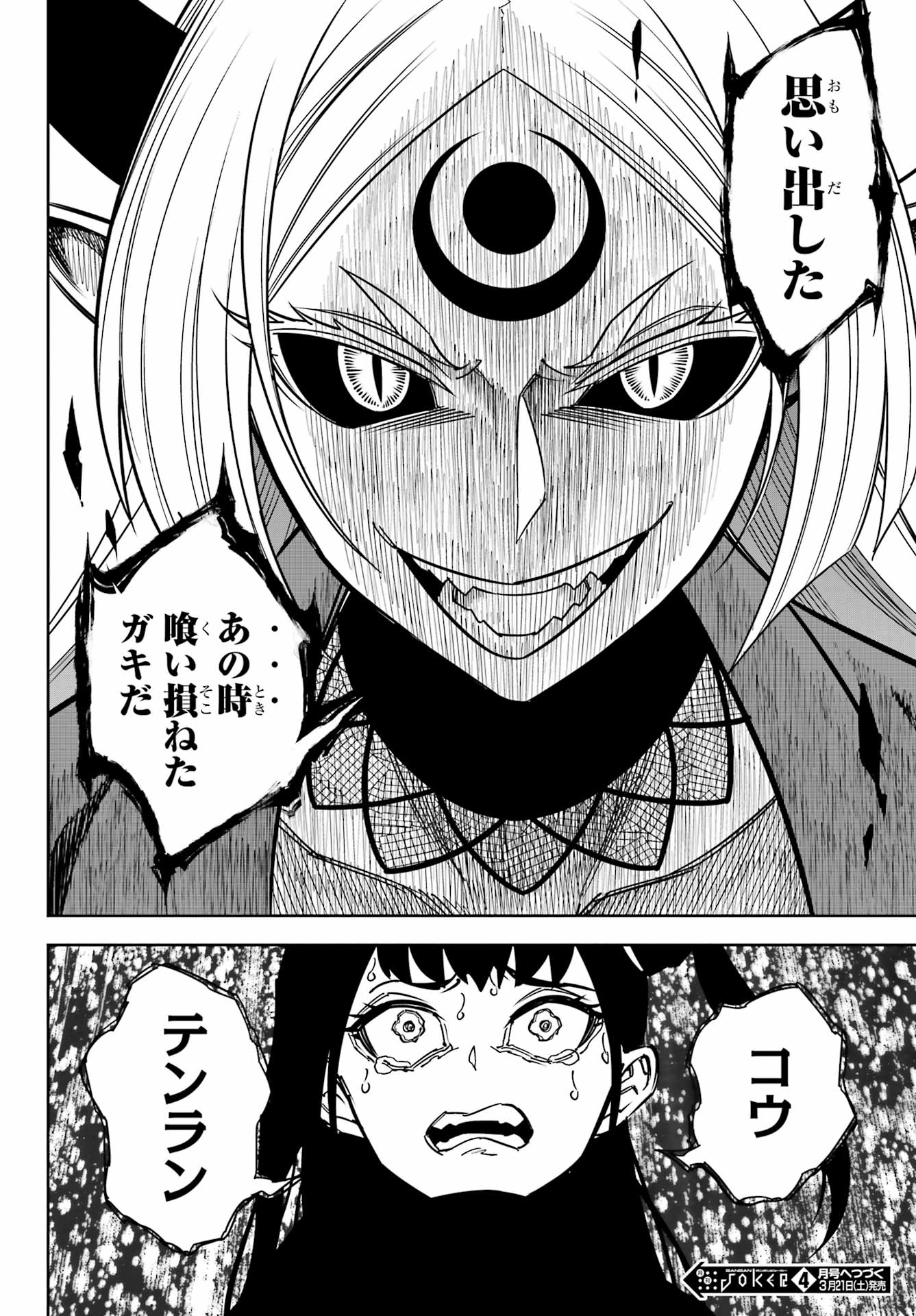 Ragna Crimson Chapter 91 32ページ