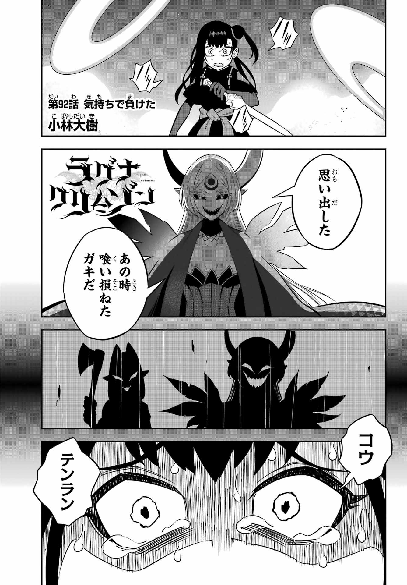 Ragna Crimson Chapter 92 1ページ