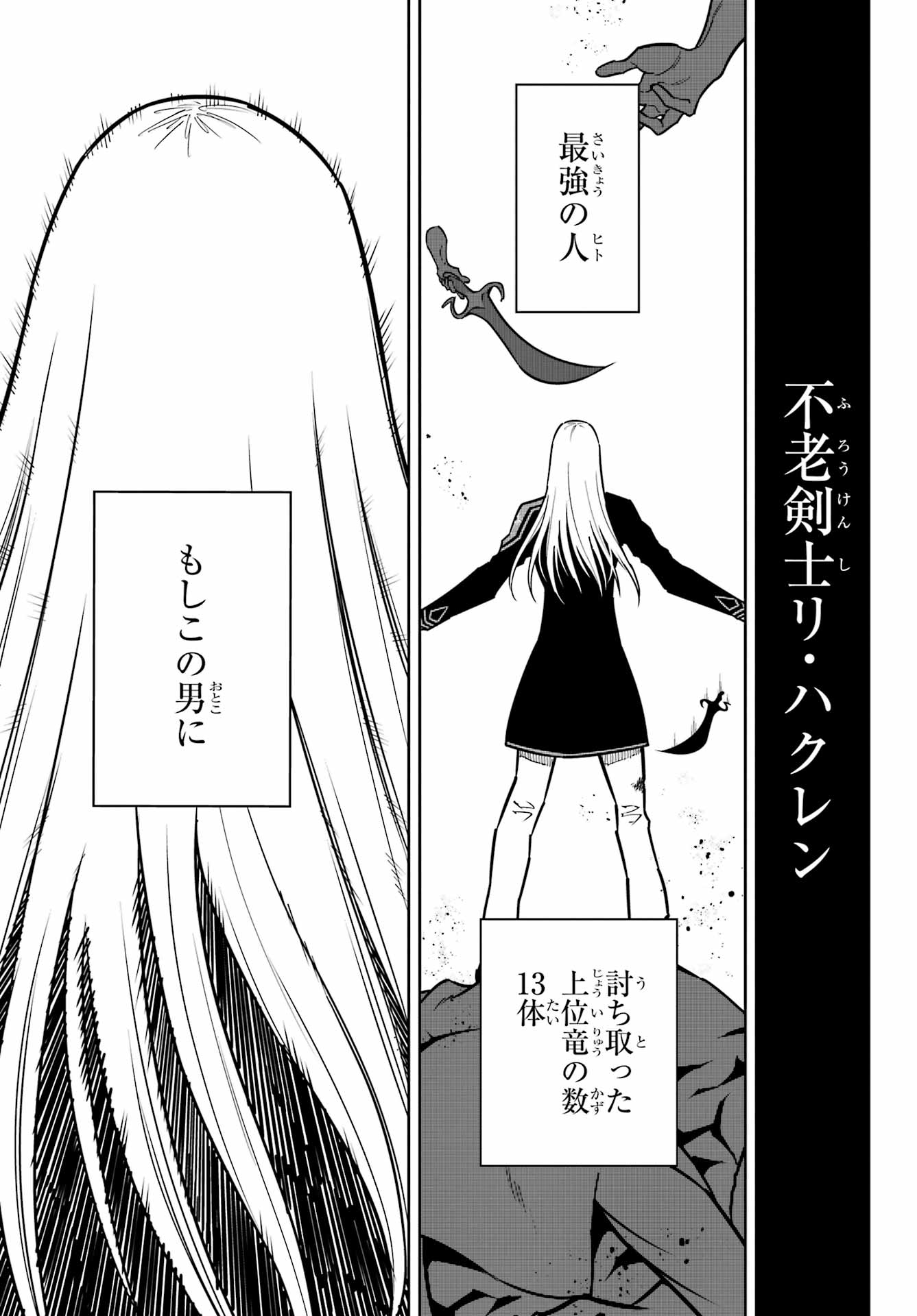 Ragna Crimson Chapter 92 31ページ