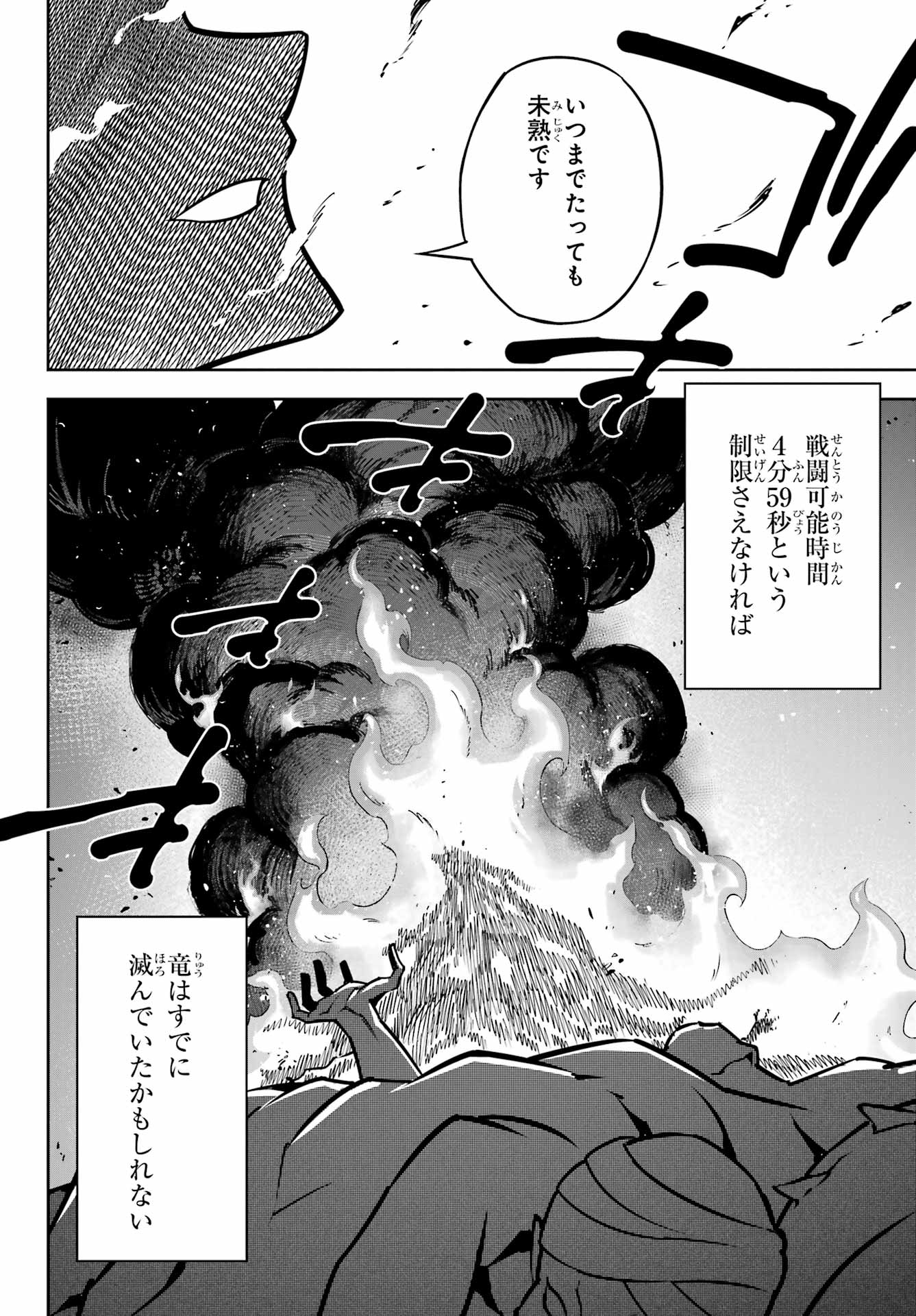 Ragna Crimson Chapter 92 34ページ