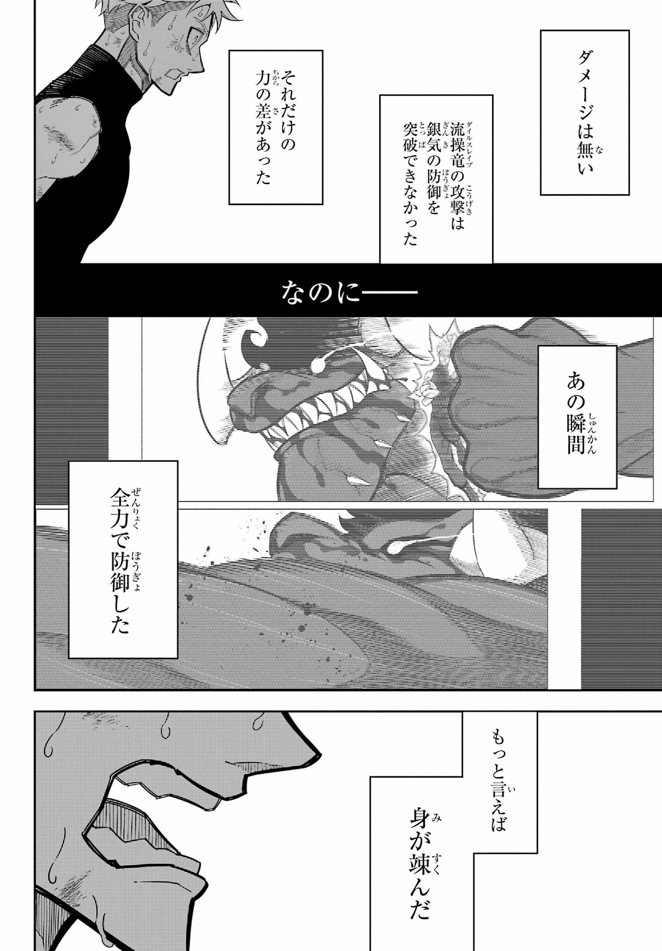 Ragna Crimson Chapter 92 36ページ