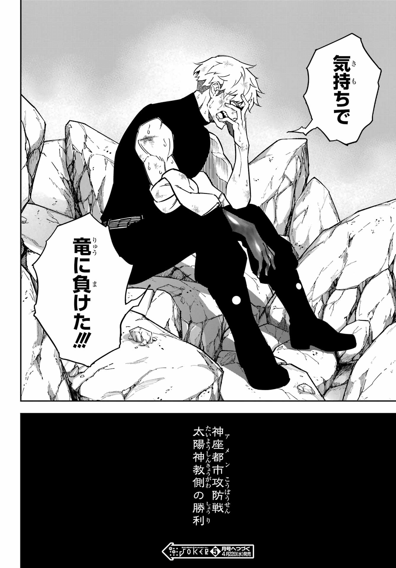 Ragna Crimson Chapter 92 38ページ