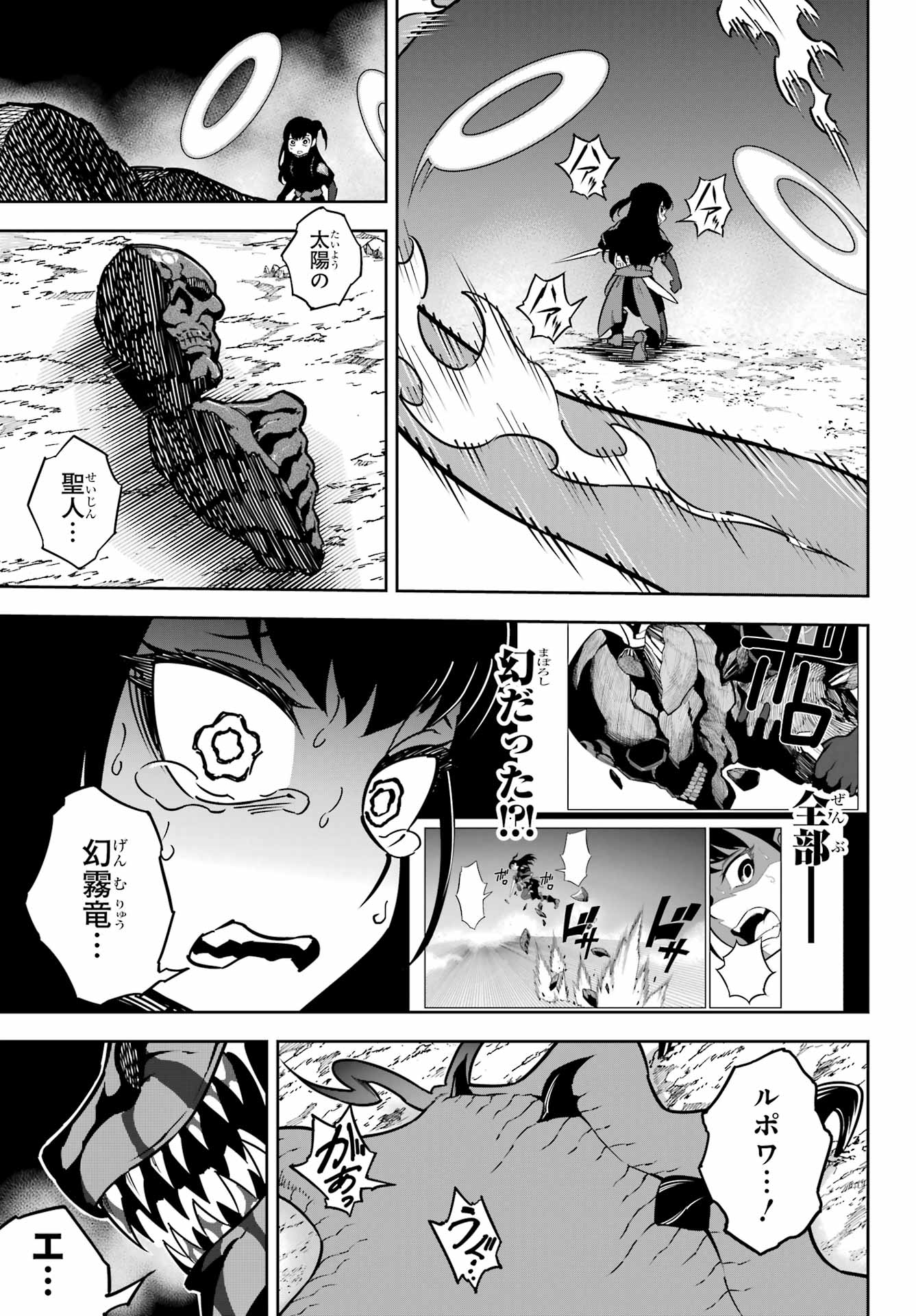 Ragna Crimson Chapter 92 7ページ