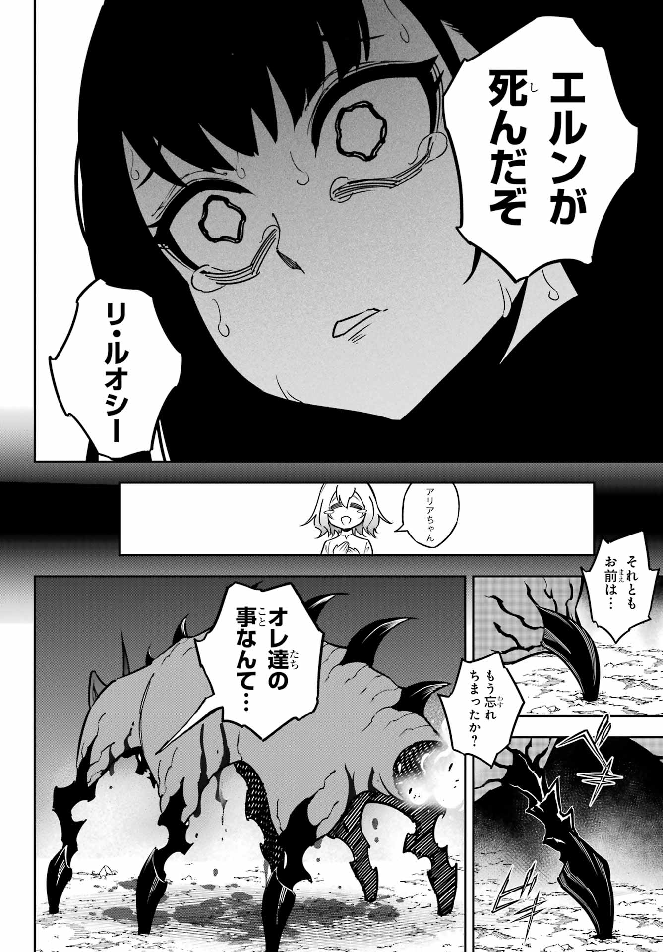 Ragna Crimson Chapter 92 8ページ