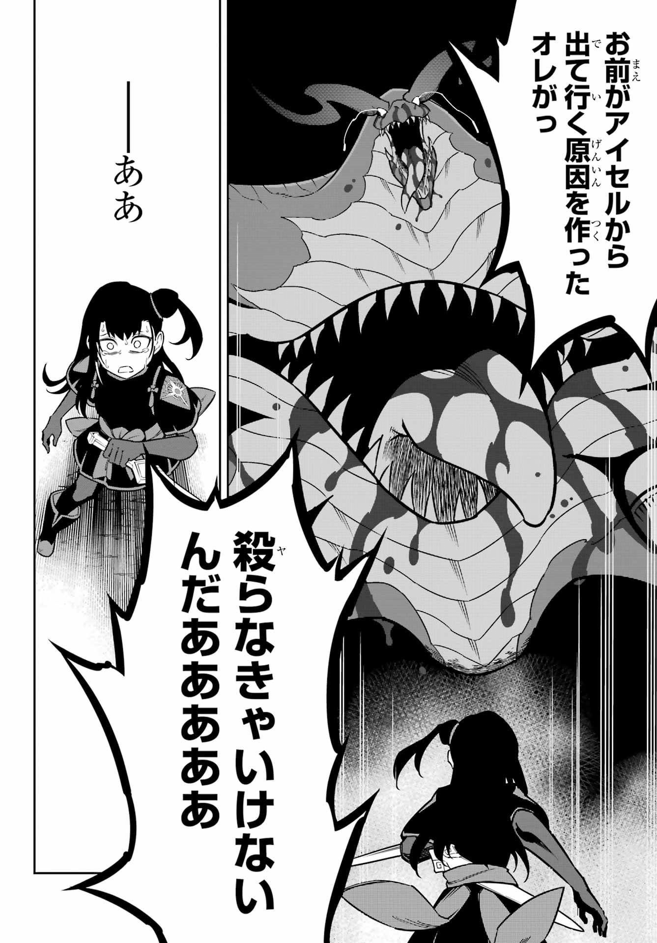 Ragna Crimson Chapter 92 10ページ