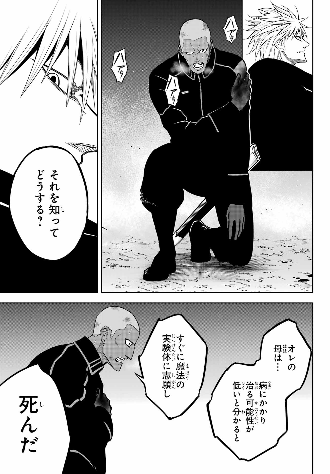 Ragna Crimson Chapter 92.5 5ページ