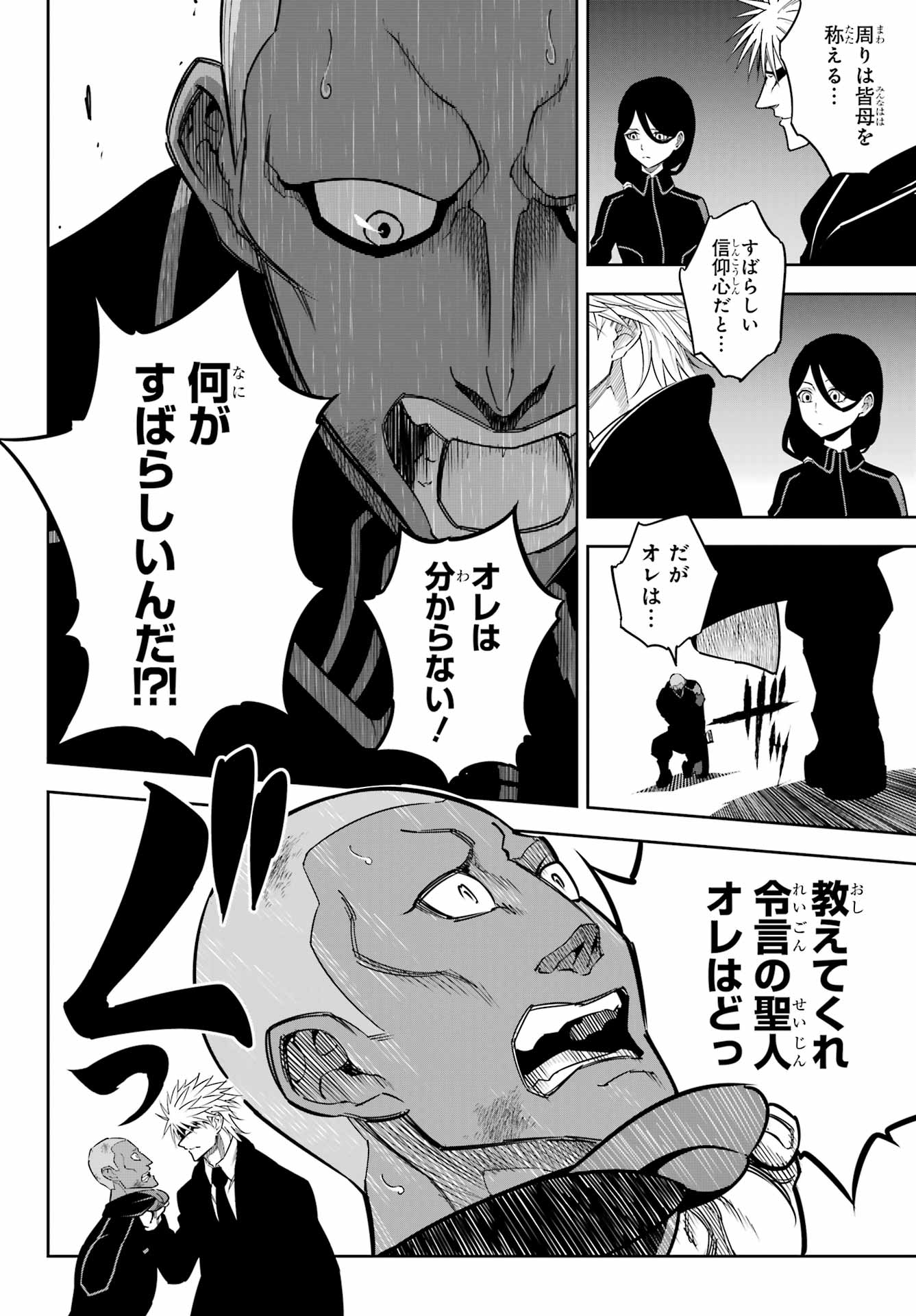 Ragna Crimson Chapter 92.5 6ページ