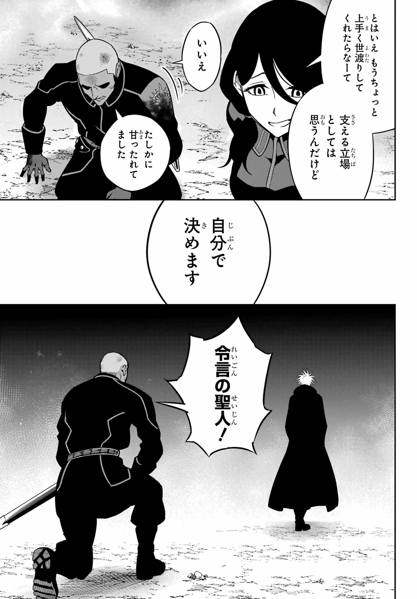Ragna Crimson Chapter 92.5 9ページ