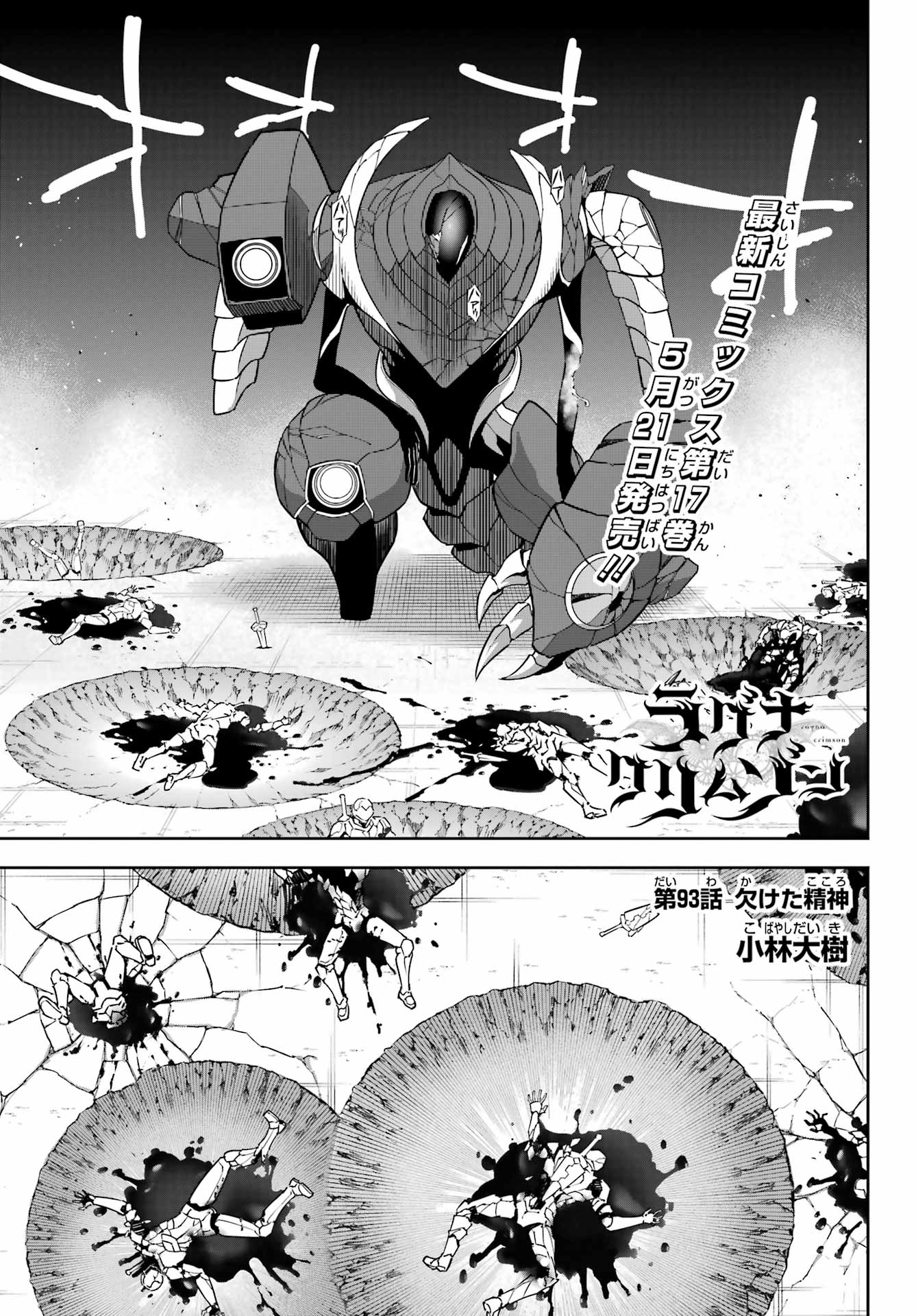 Ragna Crimson Chapter 93 1ページ
