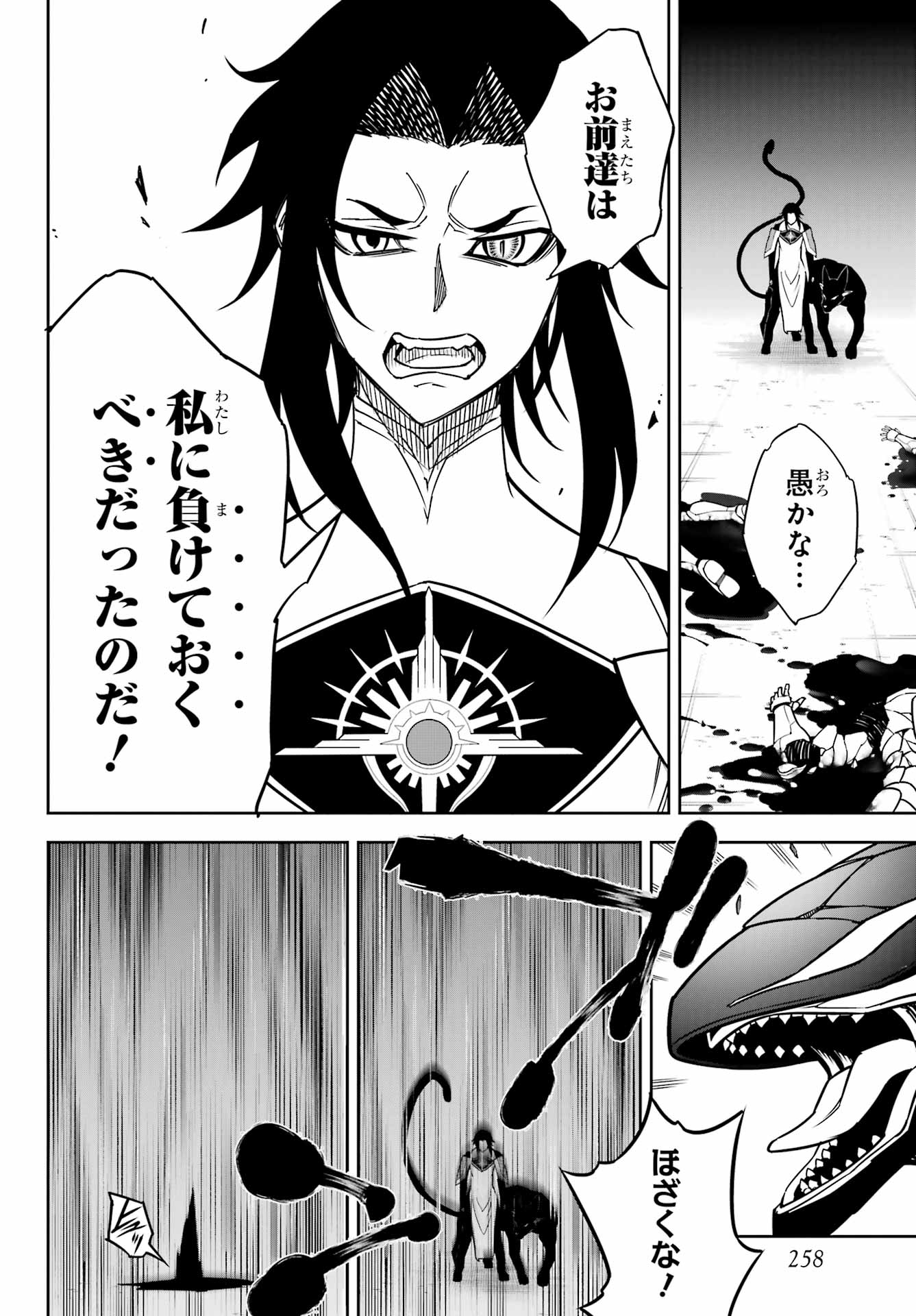 Ragna Crimson Chapter 93 2ページ