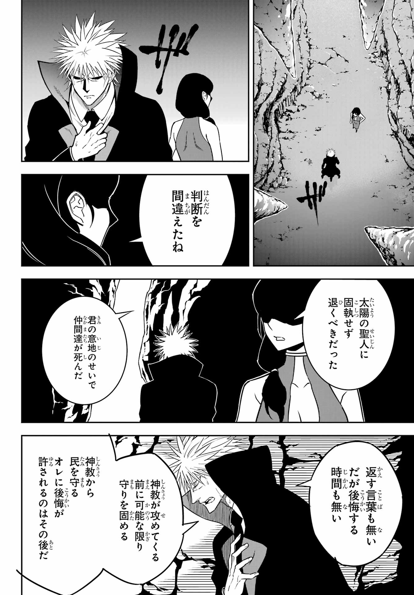 Ragna Crimson Chapter 93 12ページ