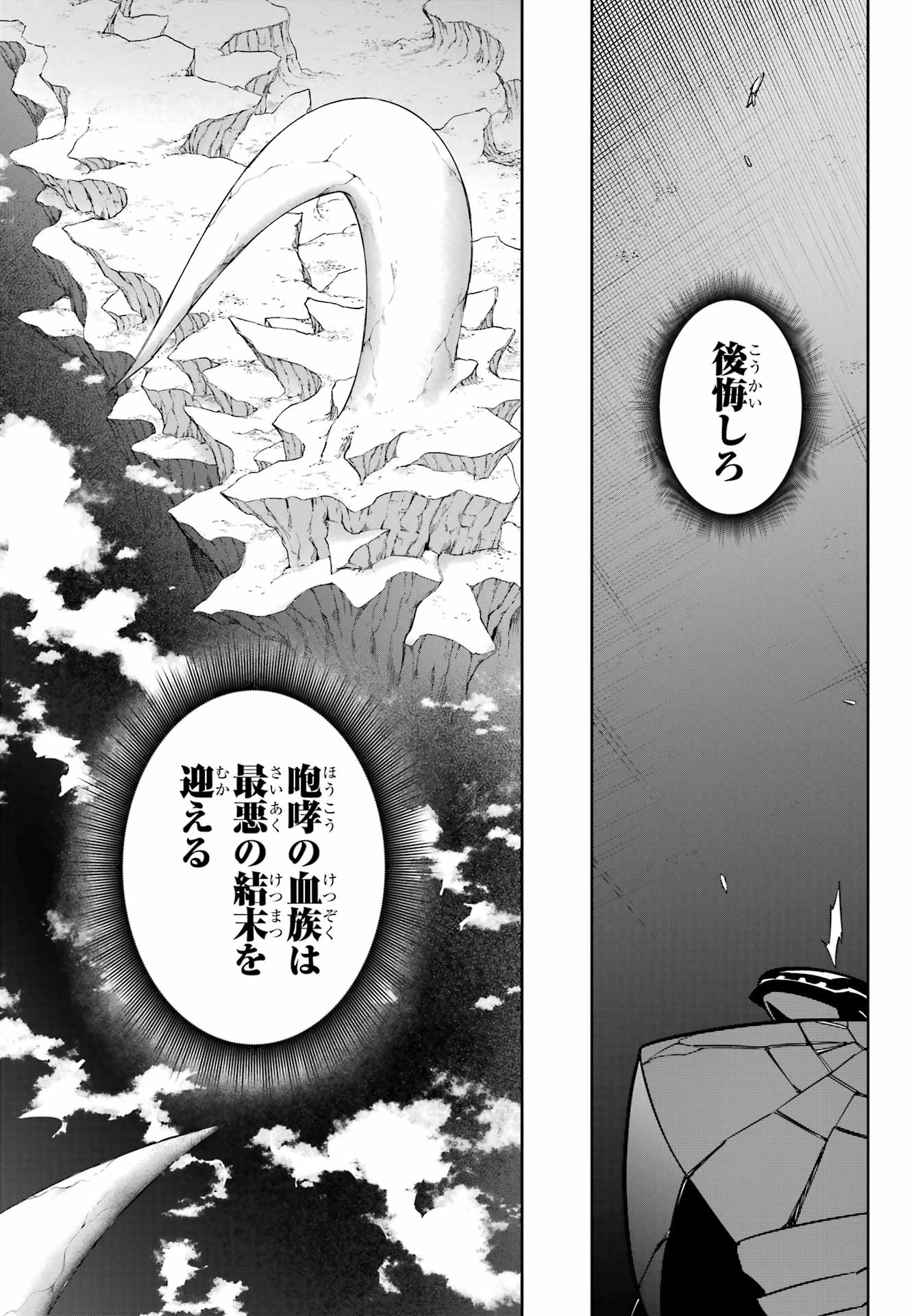Ragna Crimson Chapter 93 3ページ