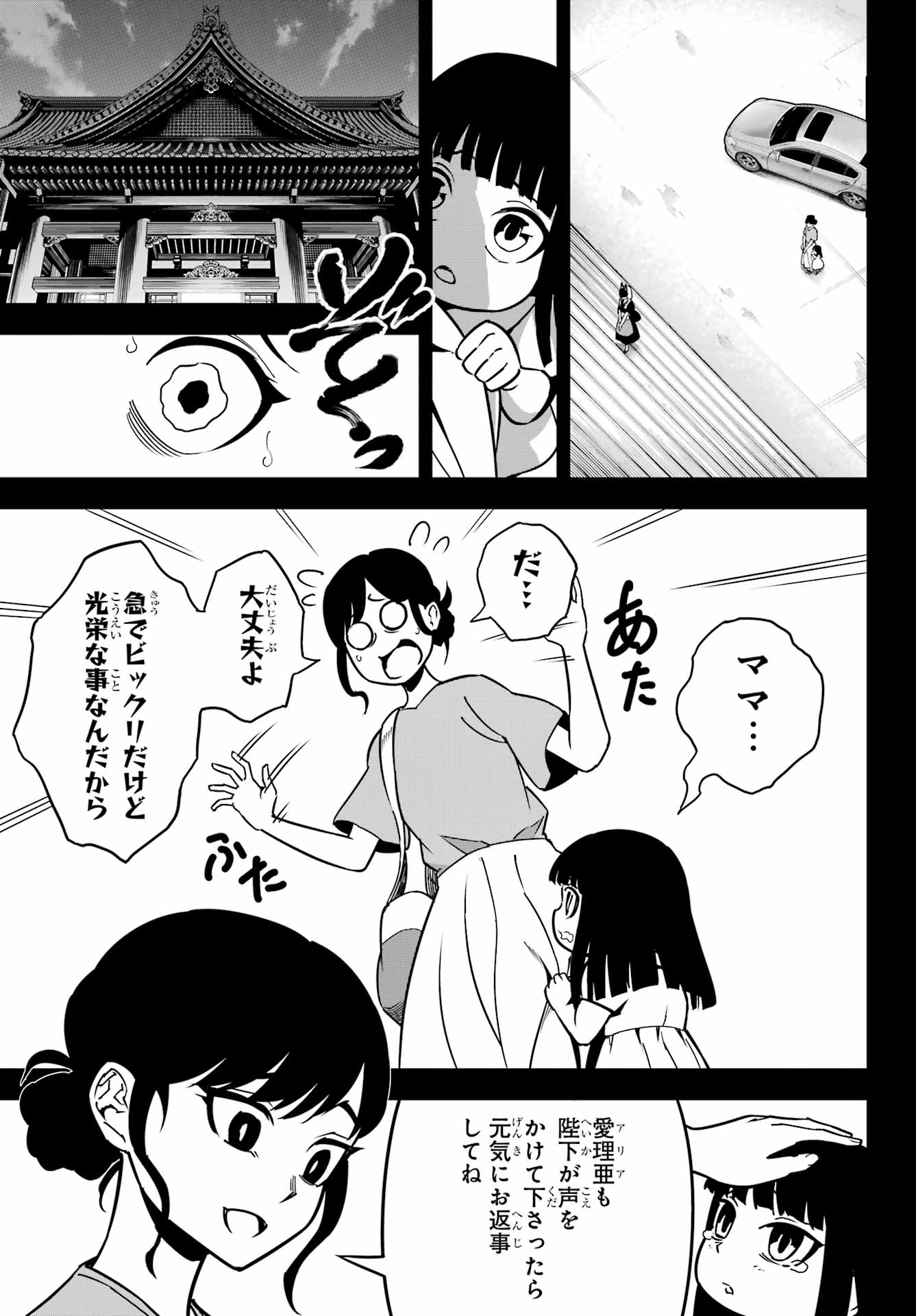 Ragna Crimson Chapter 93 23ページ