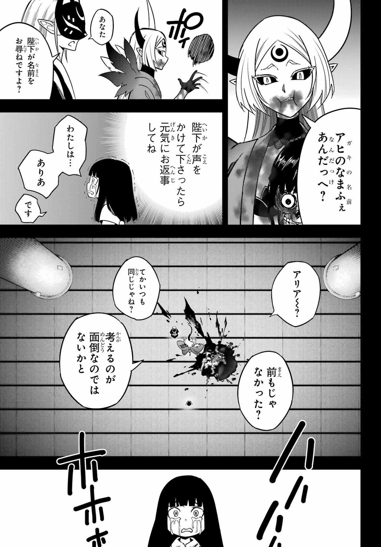 Ragna Crimson Chapter 93 25ページ