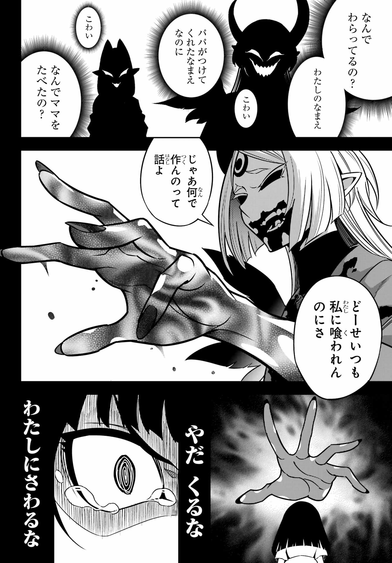 Ragna Crimson Chapter 93 26ページ
