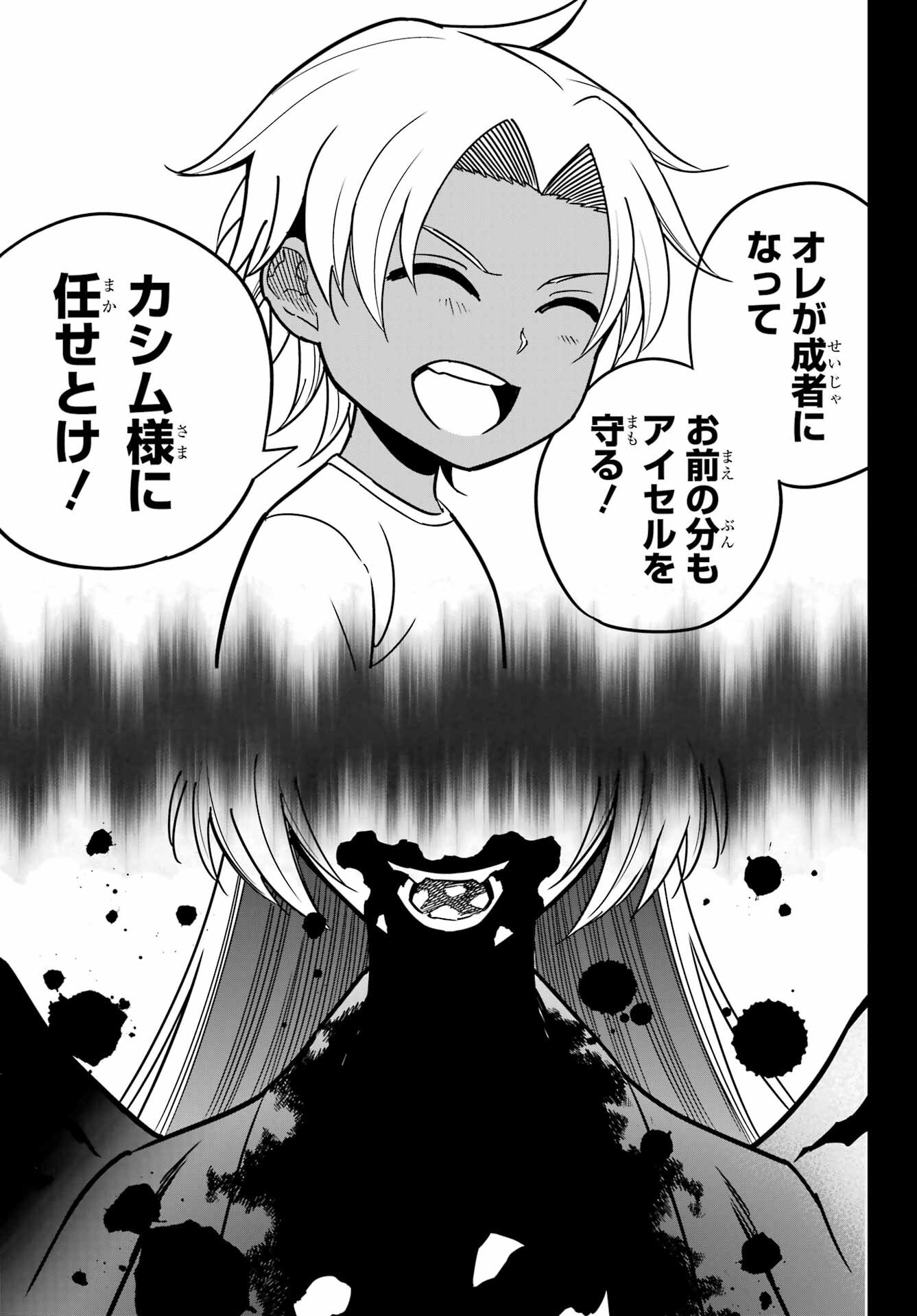 Ragna Crimson Chapter 94 33ページ