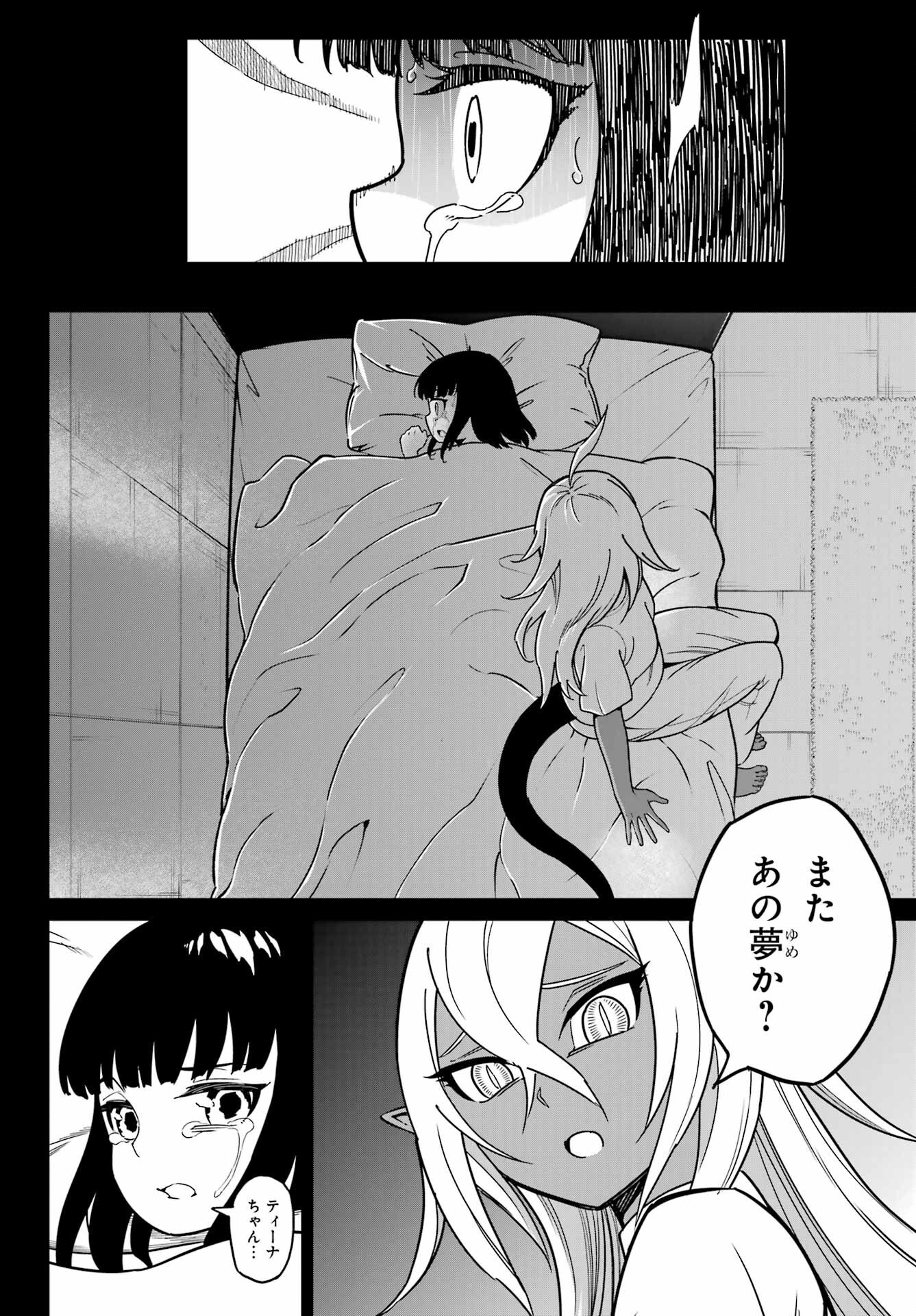 Ragna Crimson Chapter 94 34ページ
