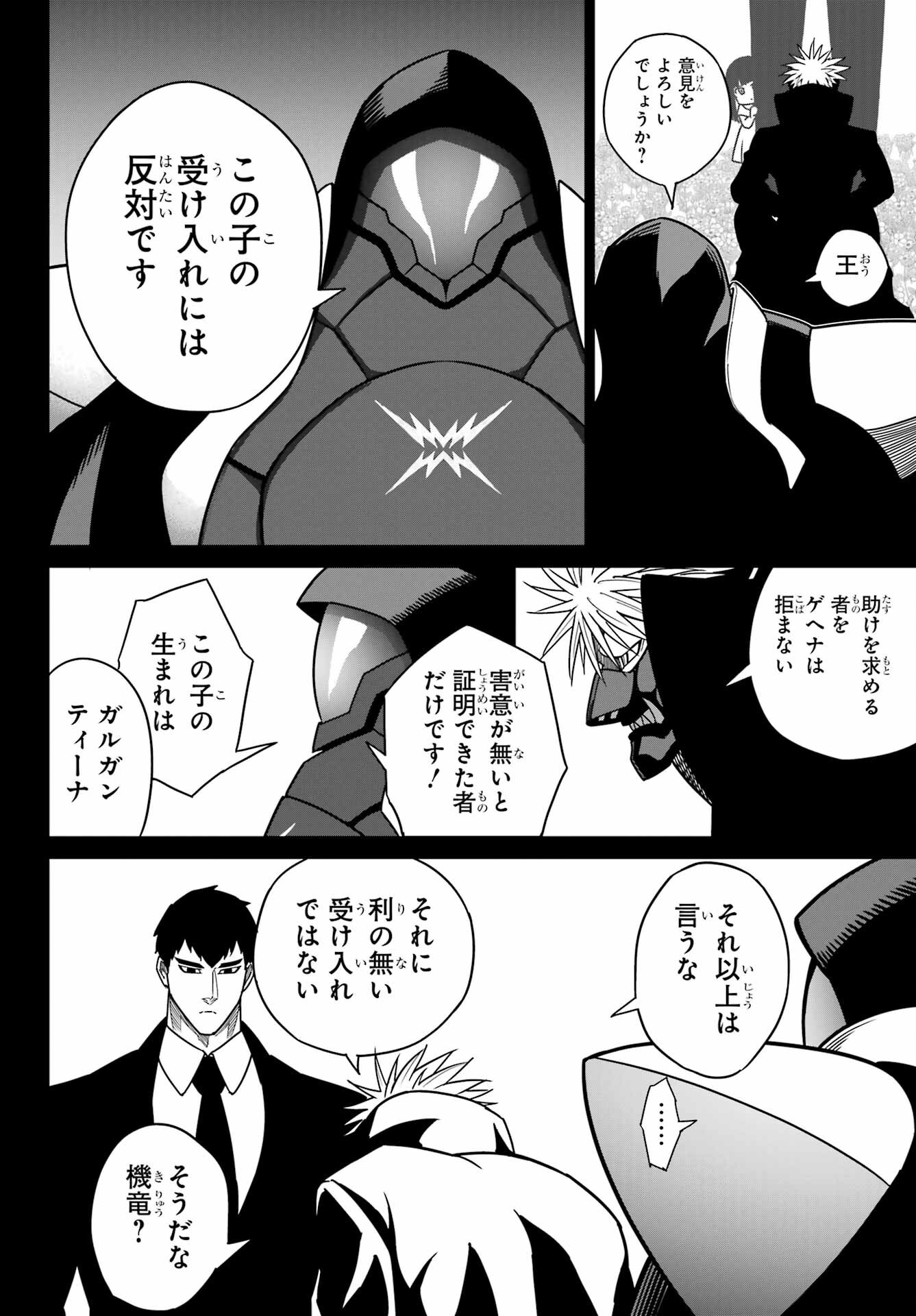 Ragna Crimson Chapter 94 8ページ