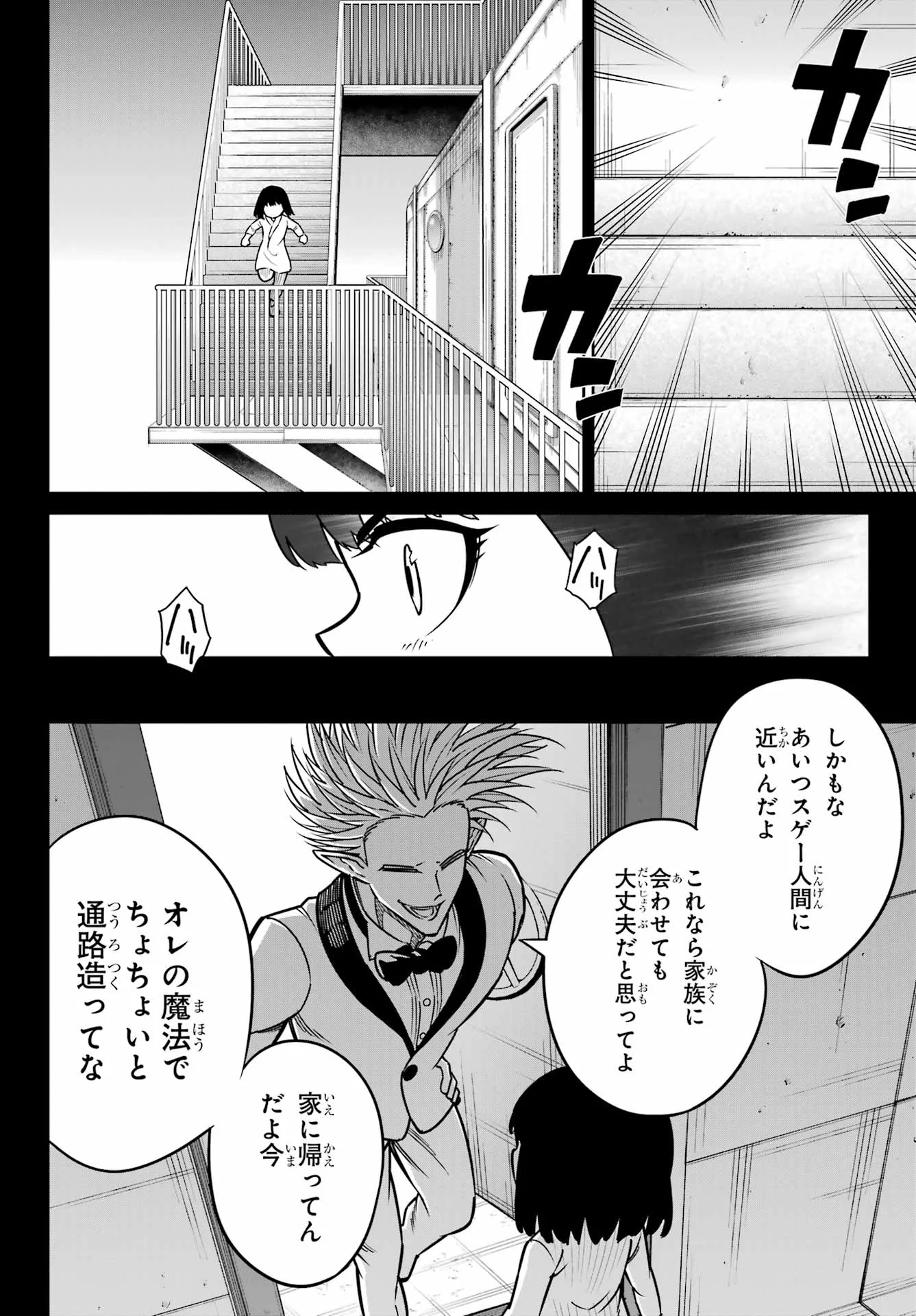 Ragna Crimson Chapter 95 12ページ
