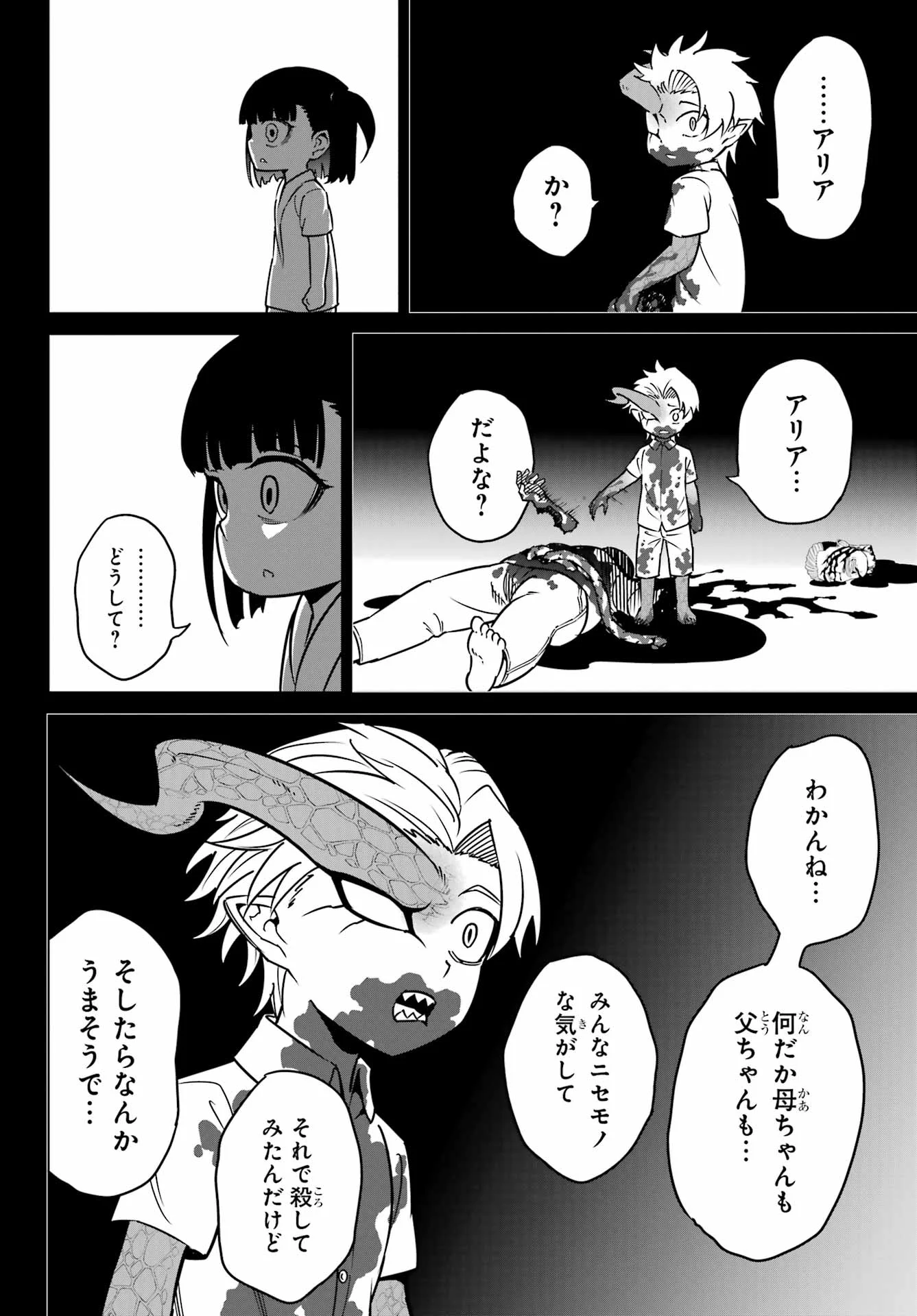 Ragna Crimson Chapter 95 16ページ
