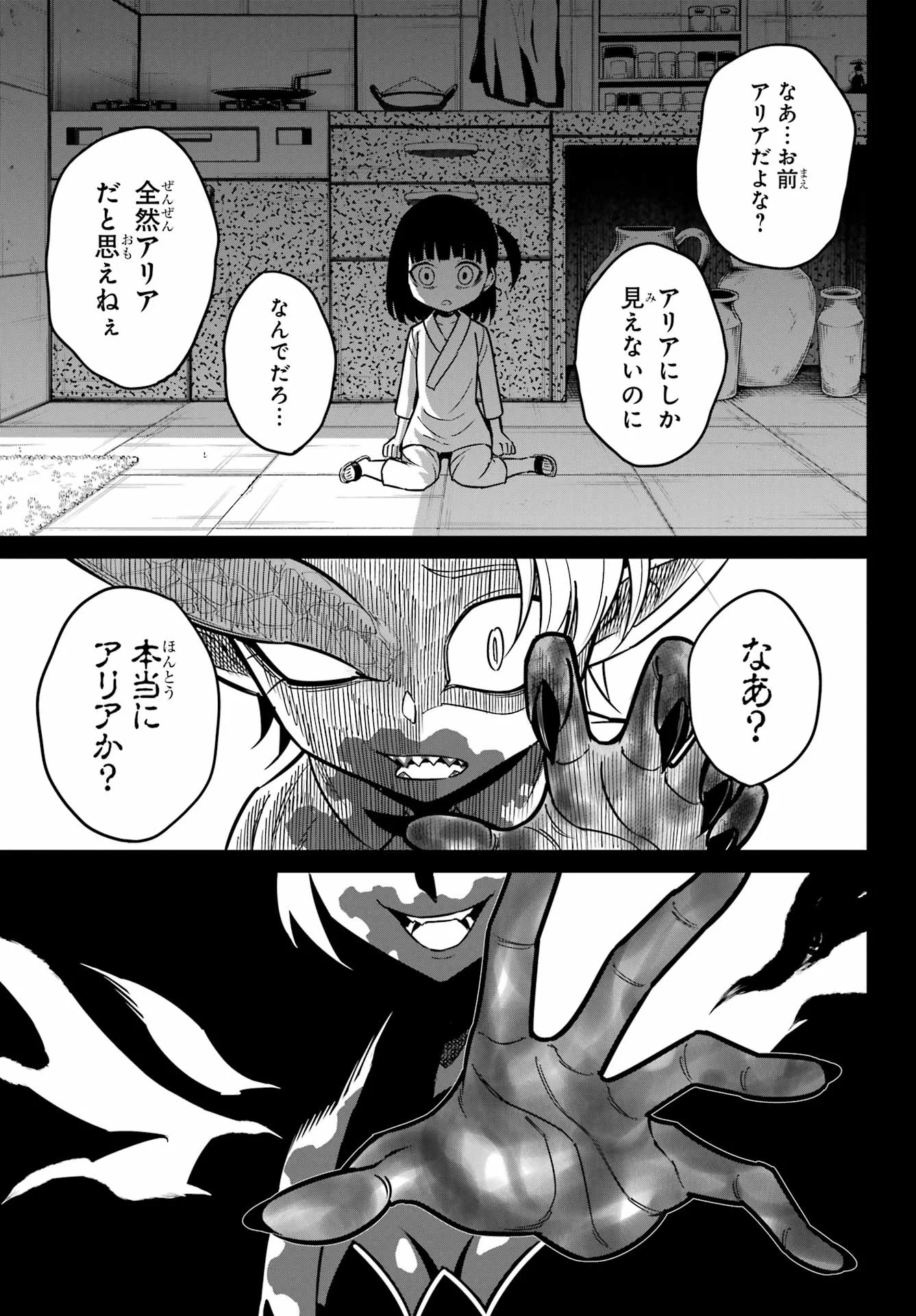 Ragna Crimson Chapter 95 17ページ