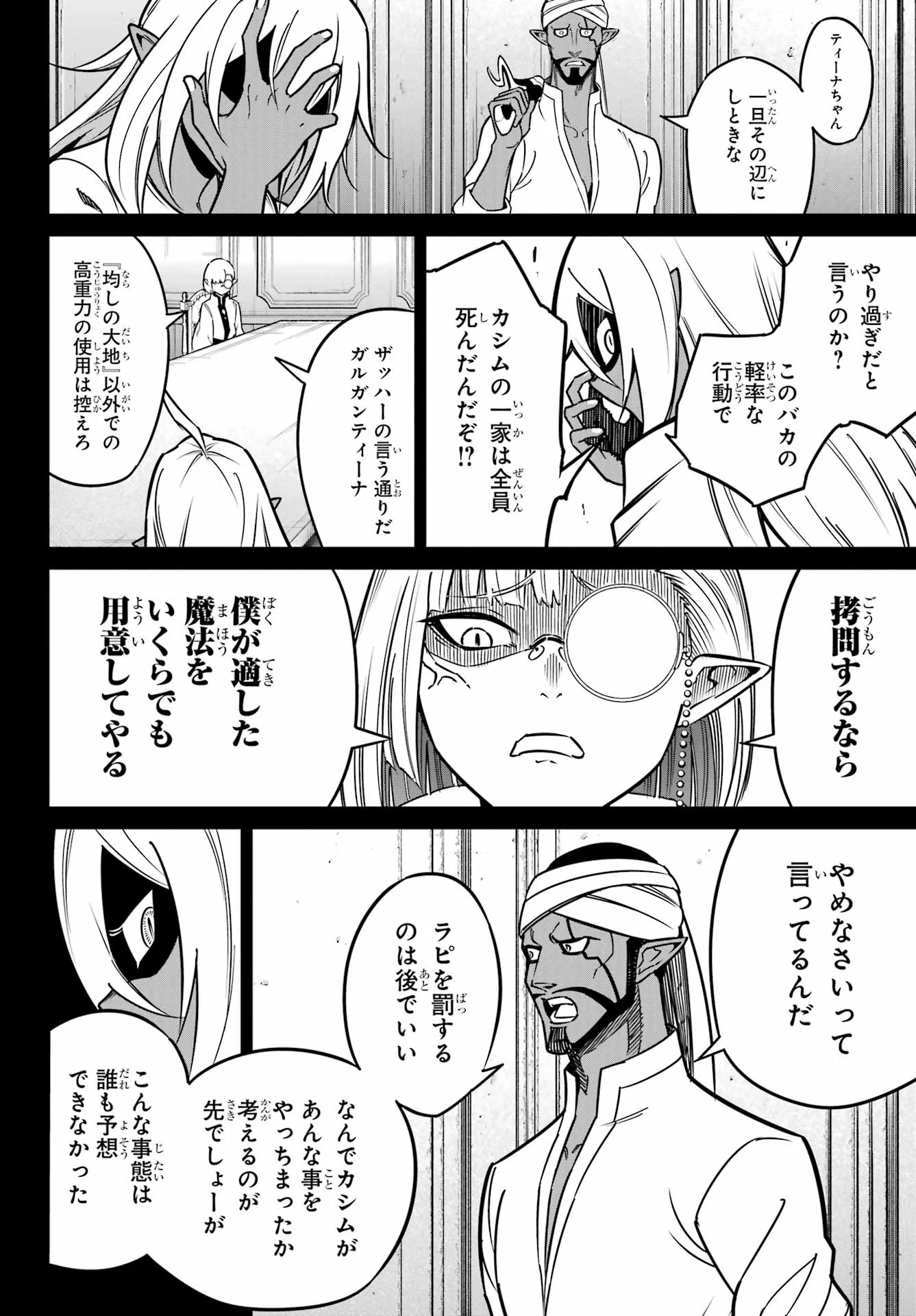 Ragna Crimson Chapter 95 22ページ