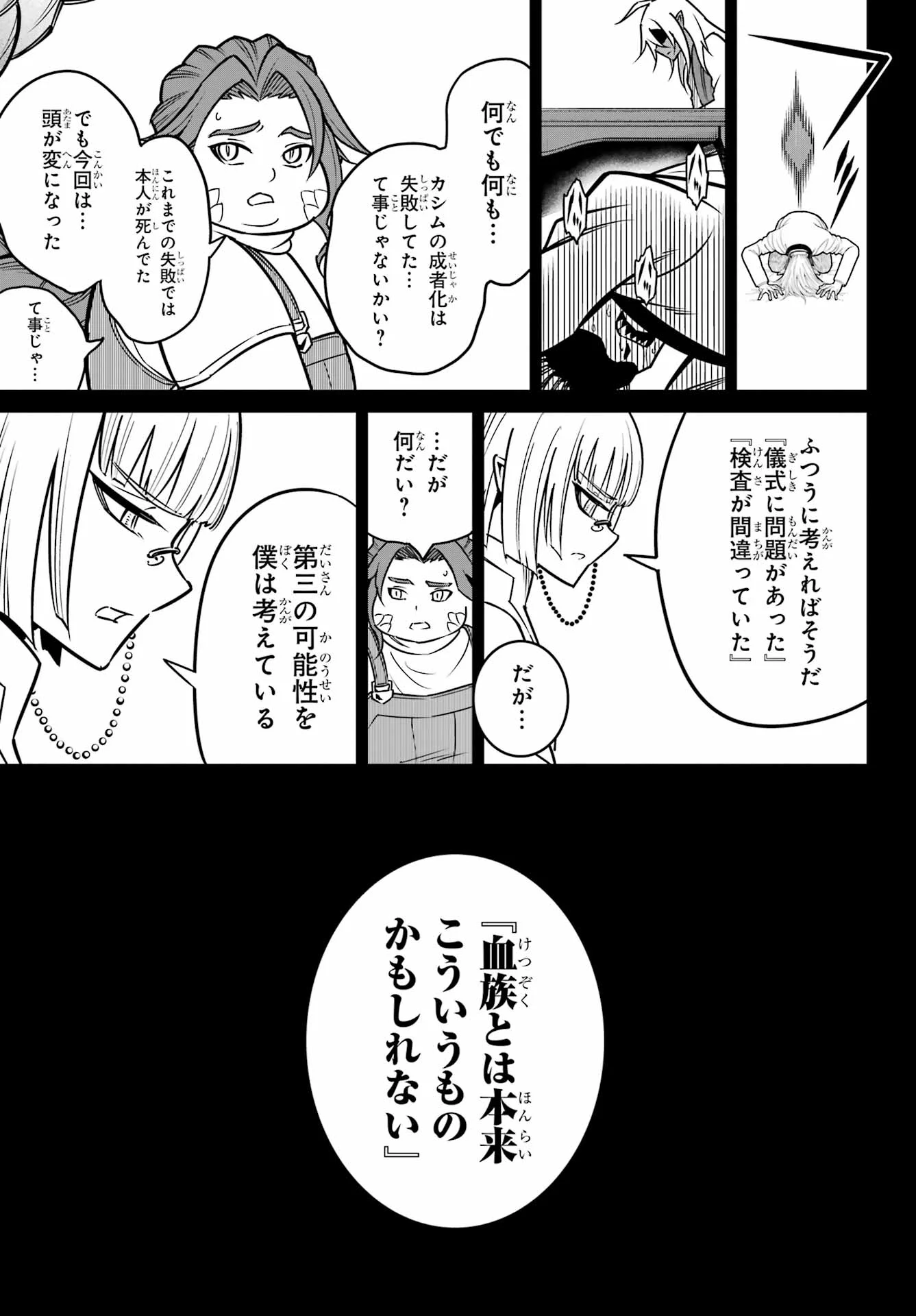 Ragna Crimson Chapter 95 23ページ