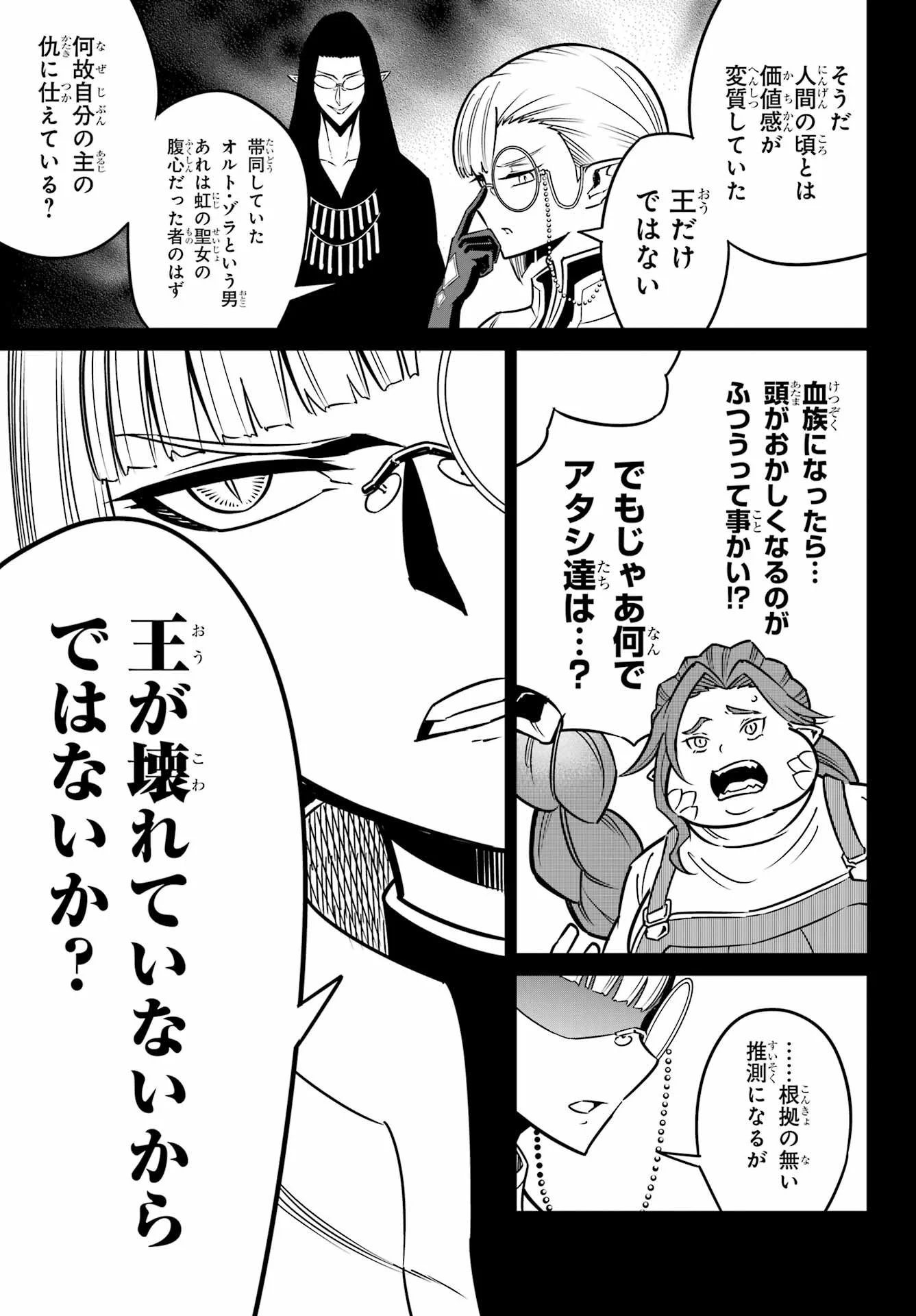Ragna Crimson Chapter 95 25ページ