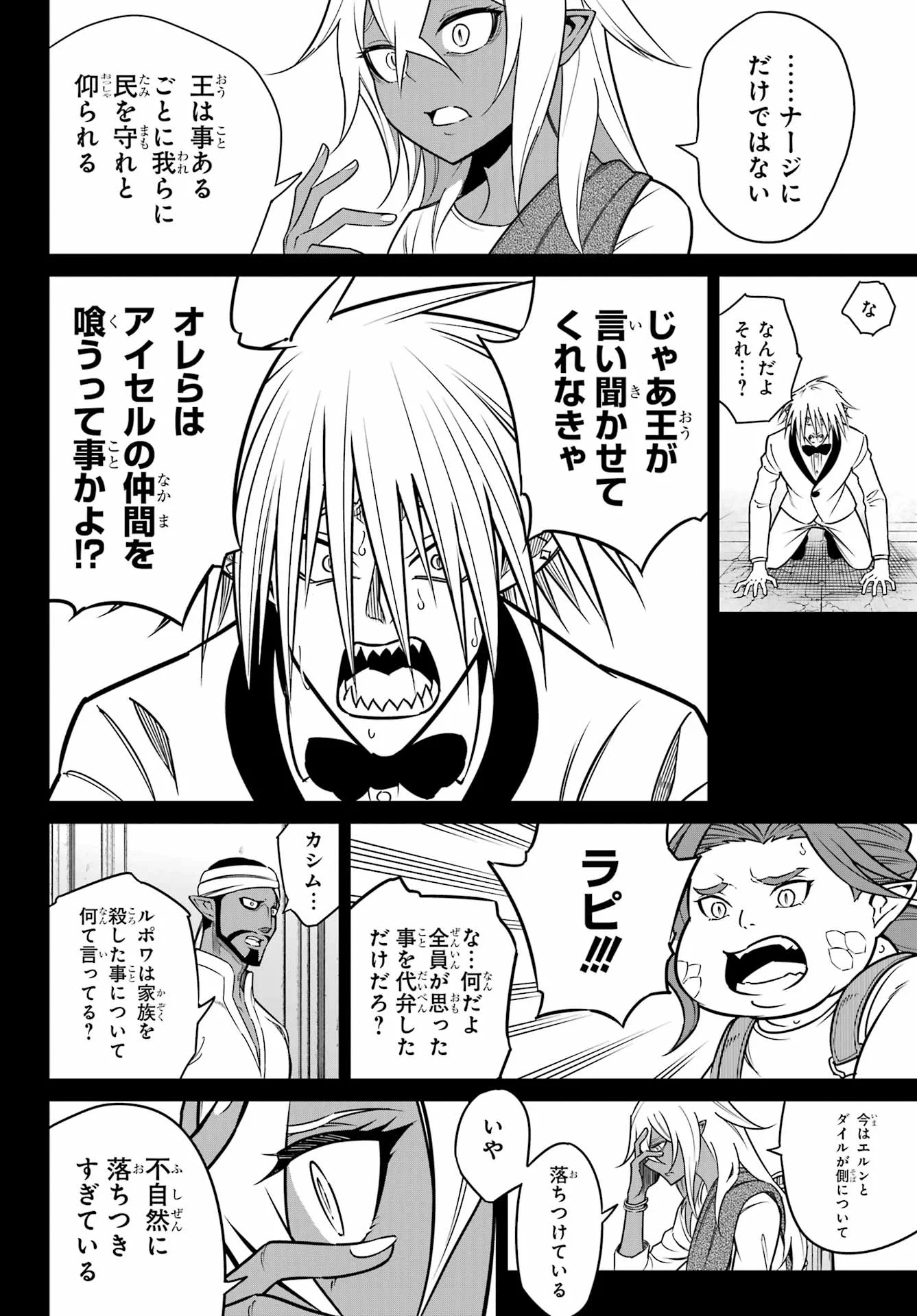 Ragna Crimson Chapter 95 28ページ