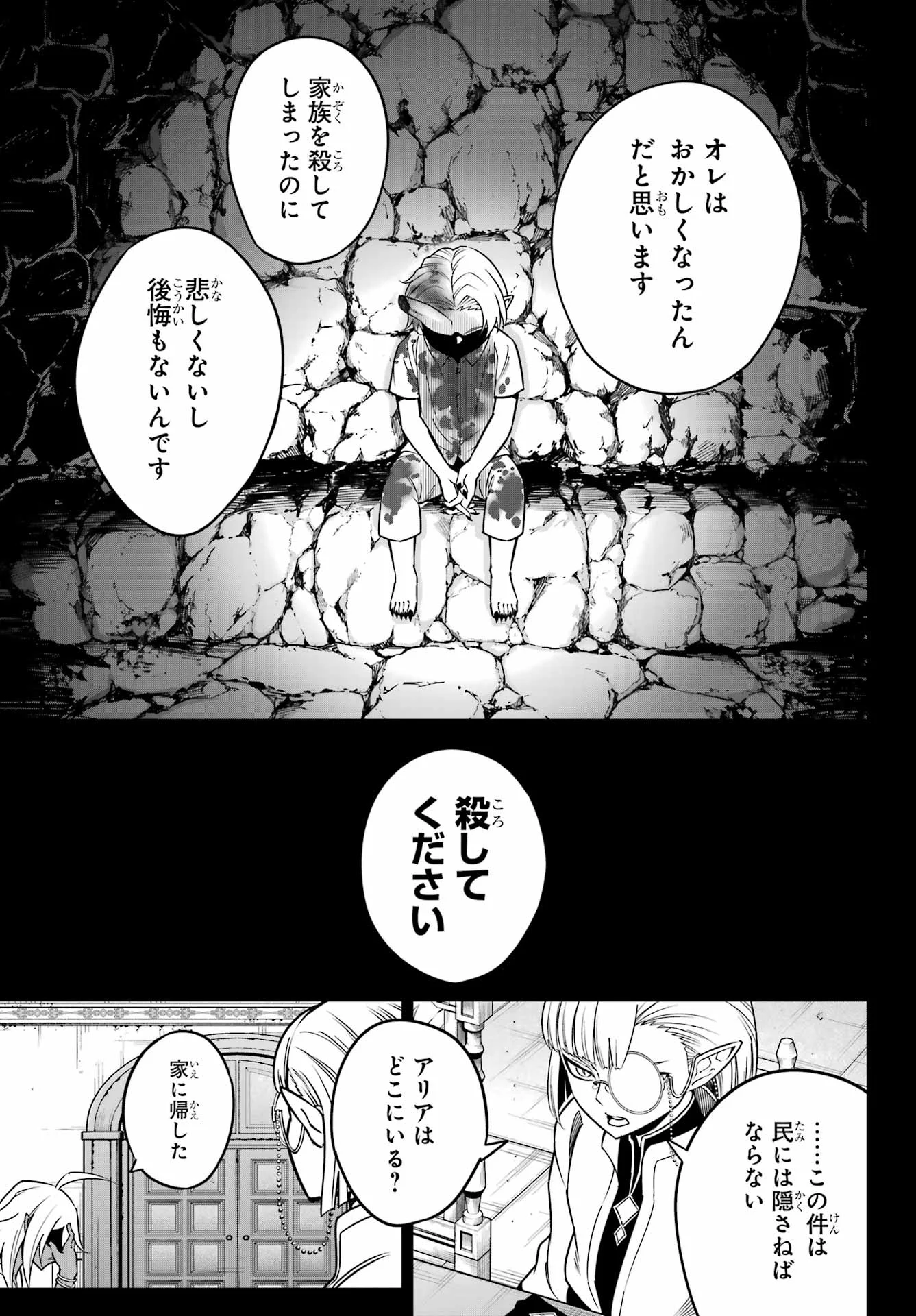 Ragna Crimson Chapter 95 29ページ