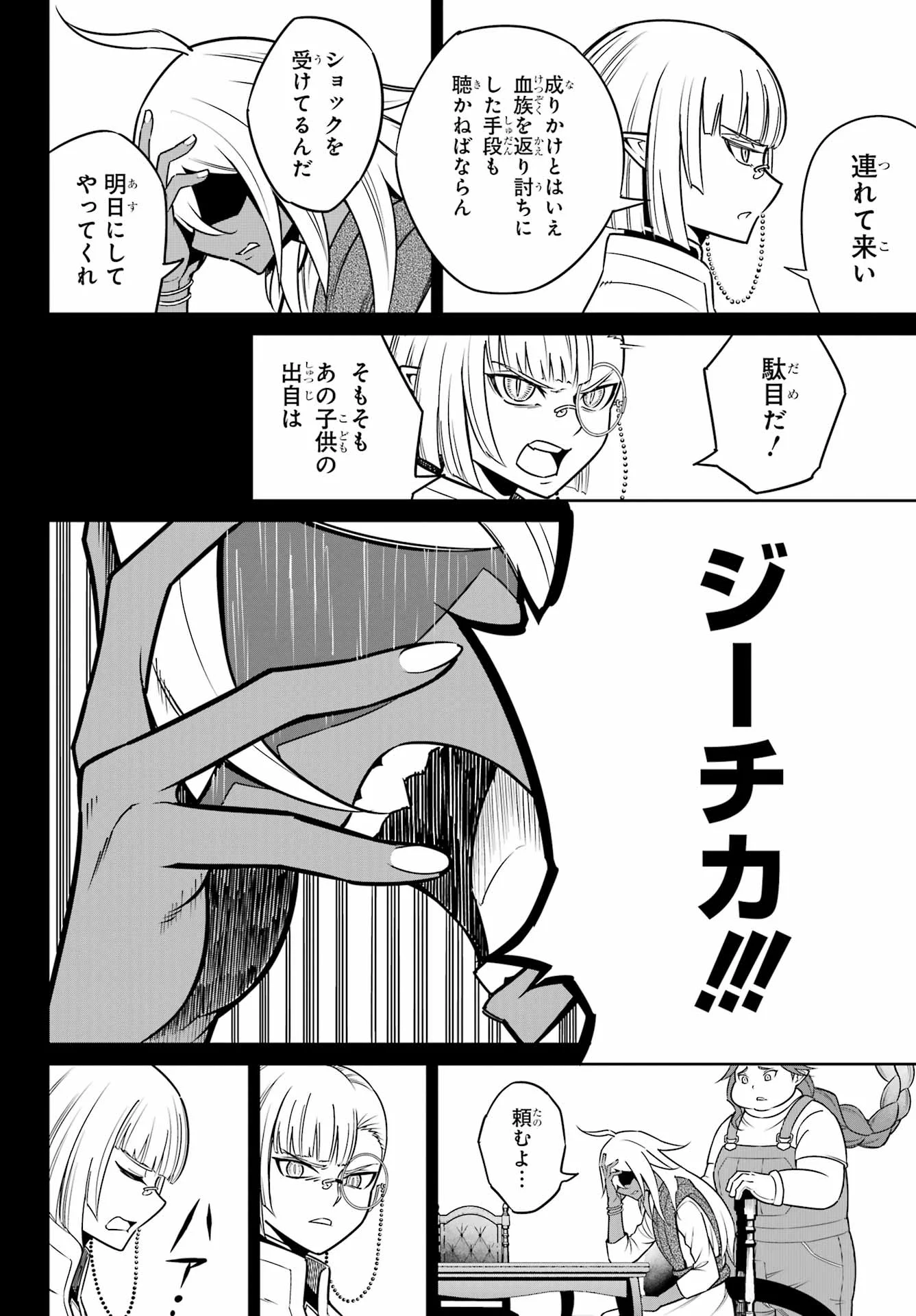 Ragna Crimson Chapter 95 30ページ