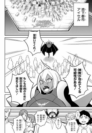 Ragna Crimson Chapter 96 20ページ