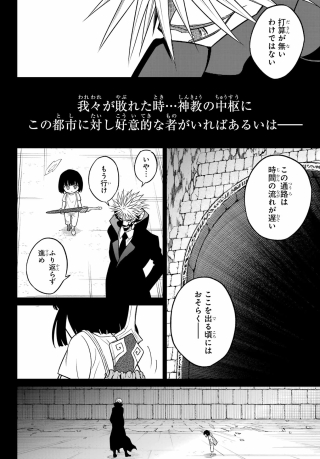 Ragna Crimson Chapter 96 6ページ