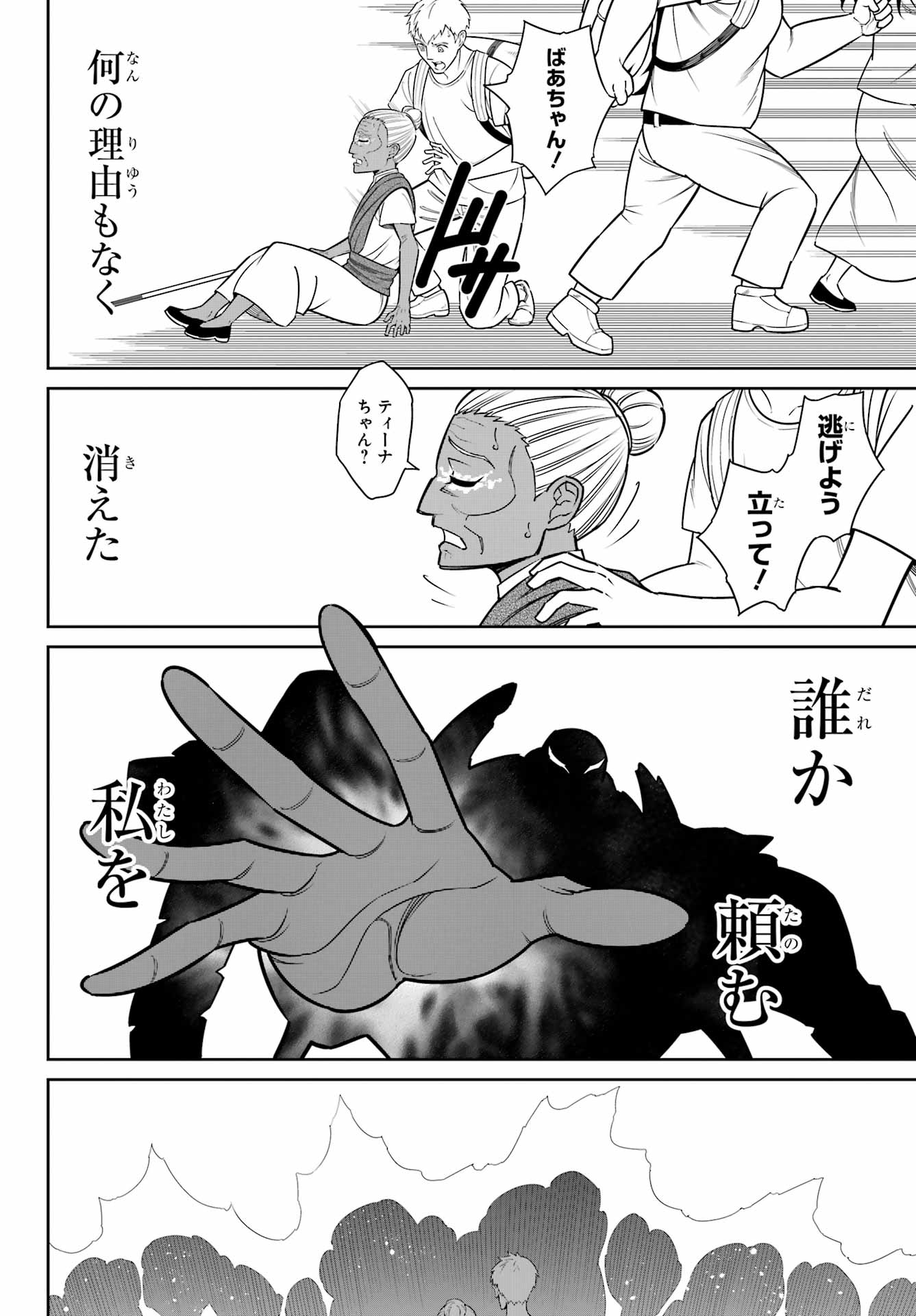 Ragna Crimson Chapter 97 16ページ
