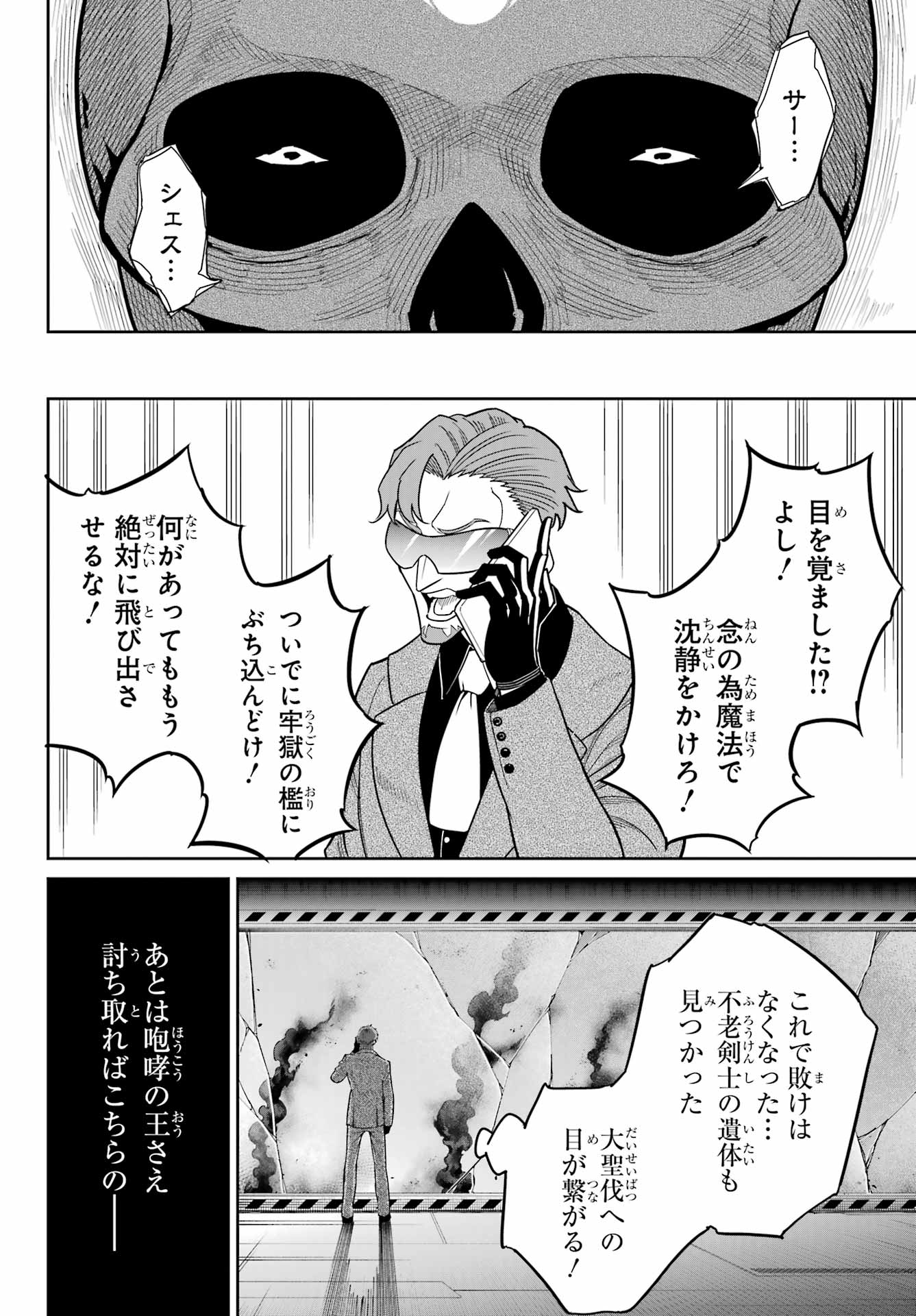 Ragna Crimson Chapter 97 6ページ