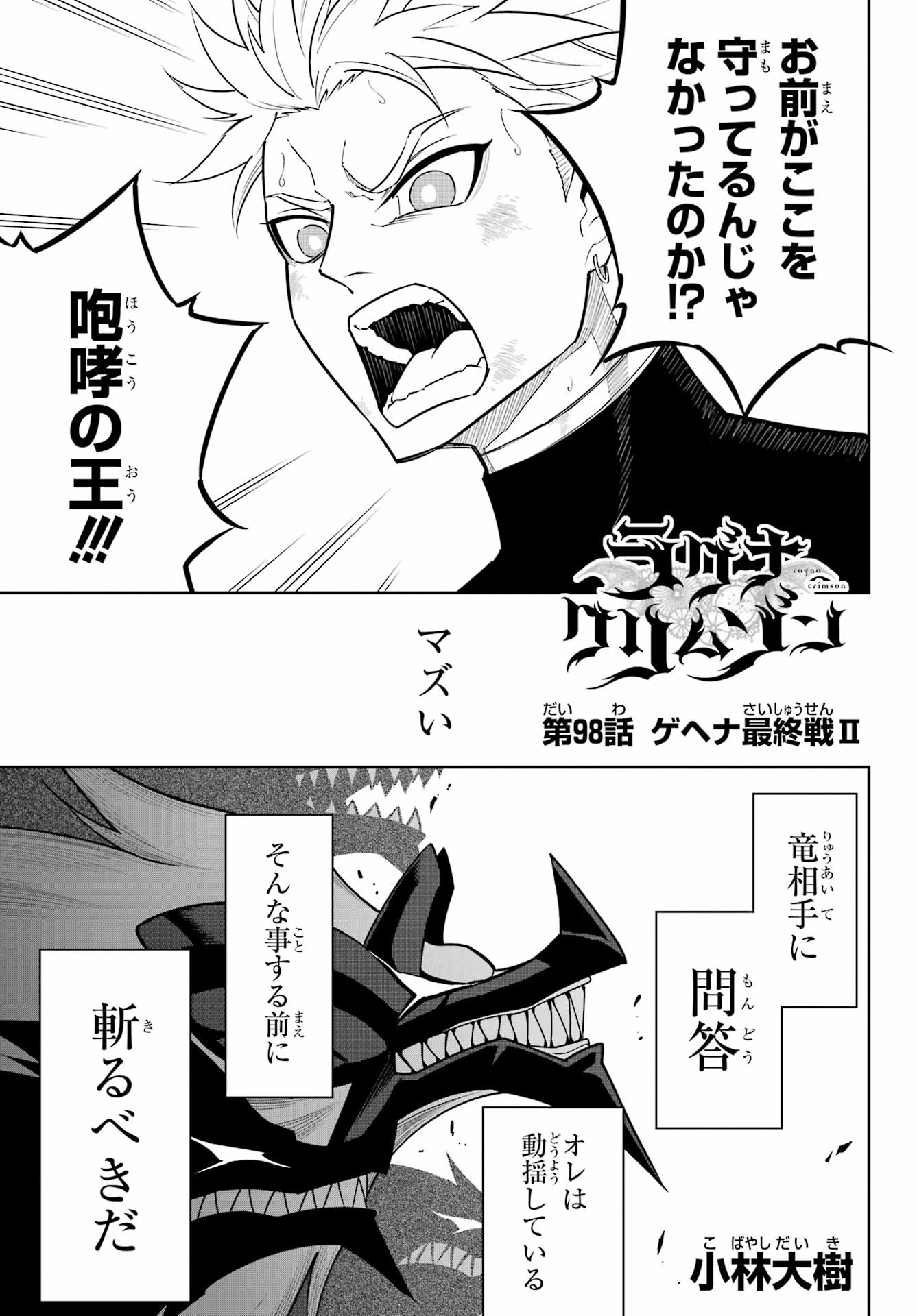 Ragna Crimson Chapter 98 1ページ