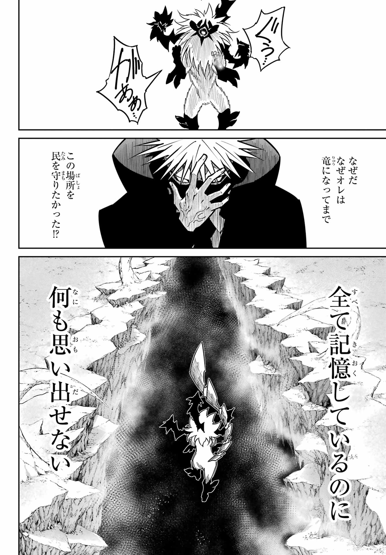 Ragna Crimson Chapter 98 18ページ