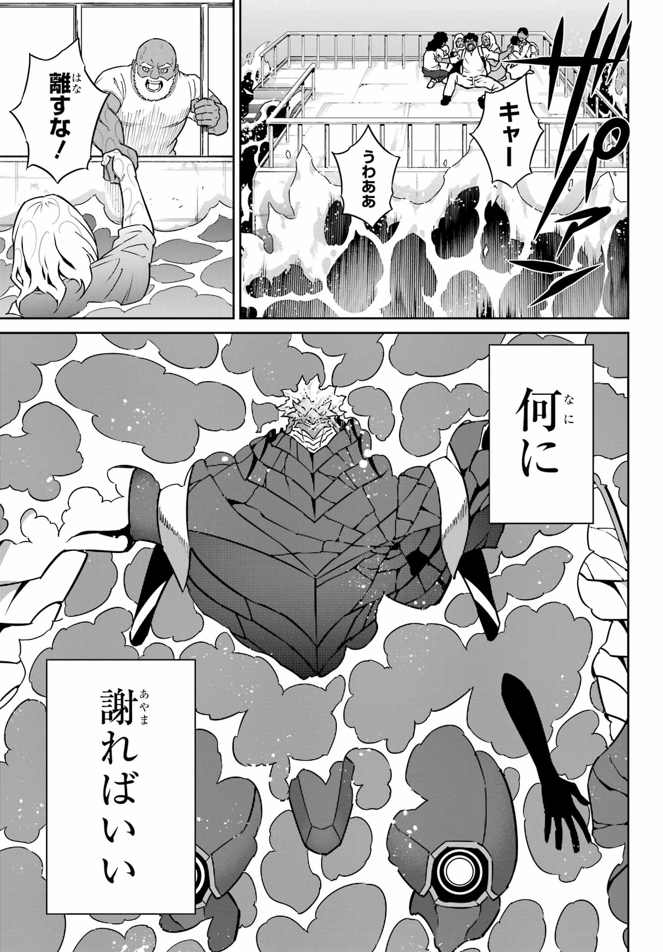 Ragna Crimson Chapter 98 27ページ