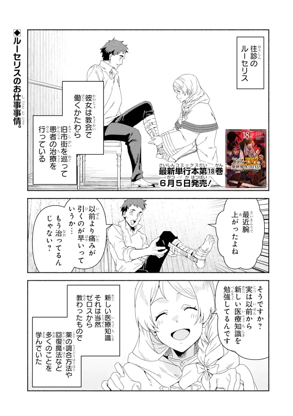 Arafoo Kenja no Isekai Seikatsu Nikki: Kimamana Isekai Kyoushi Life Chapter 91.1 1ページ