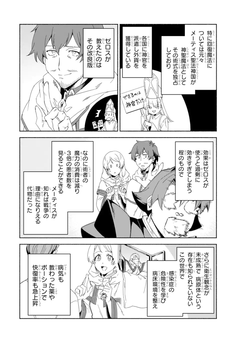 Arafoo Kenja no Isekai Seikatsu Nikki: Kimamana Isekai Kyoushi Life Chapter 91.1 2ページ